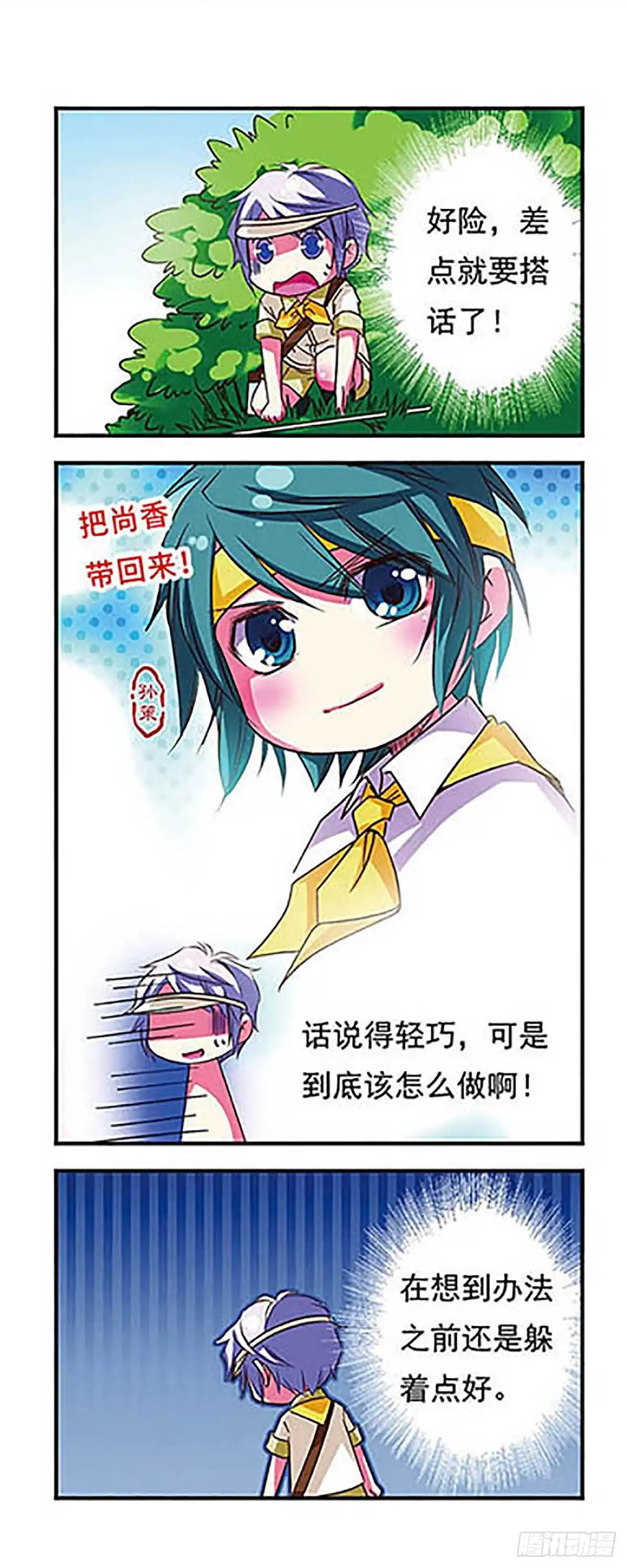 《萌三国·飒漫画》第31话 第6页