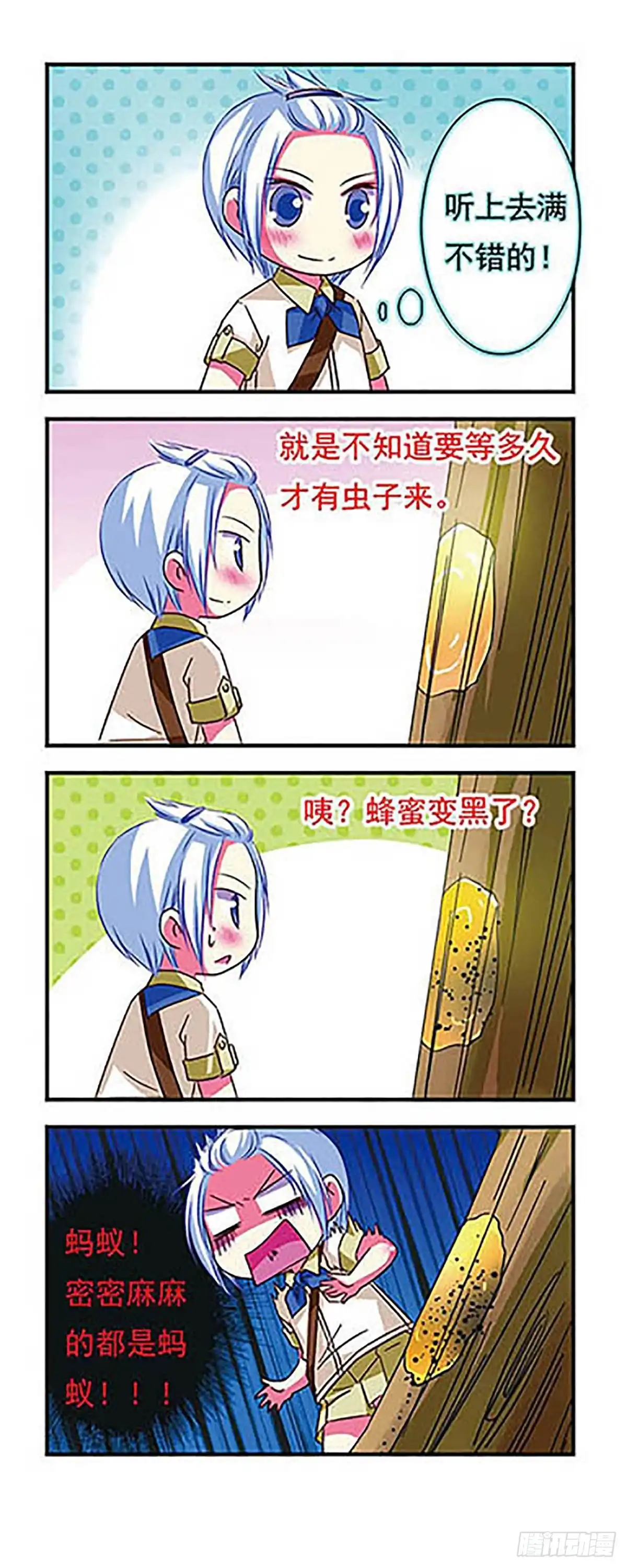 《萌三国·飒漫画》第31话 第15页