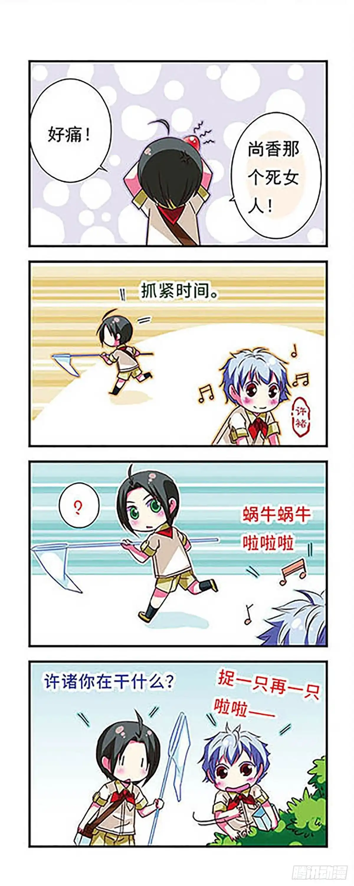 《萌三国·飒漫画》第31话 第7页