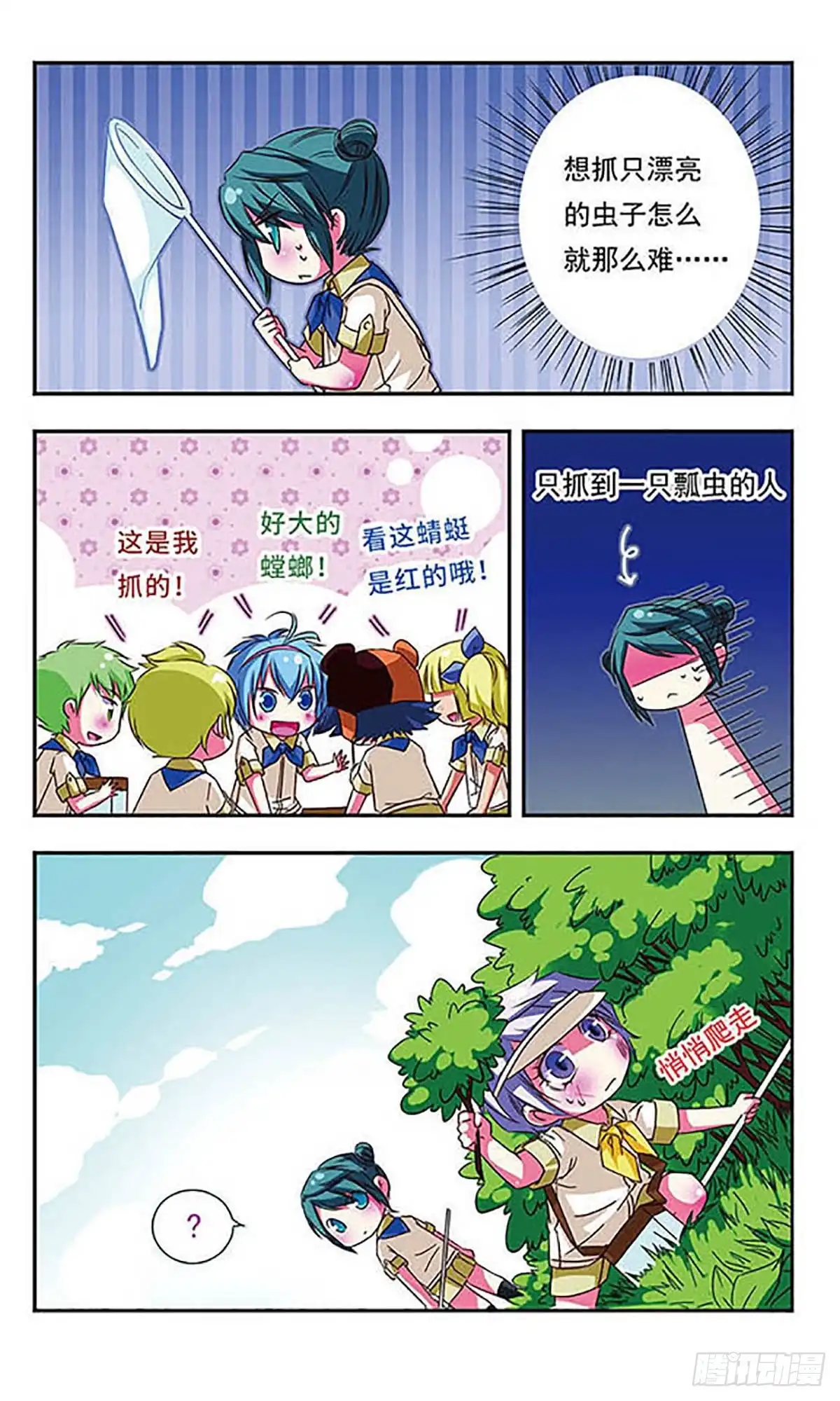《萌三国·飒漫画》第31话 第4页