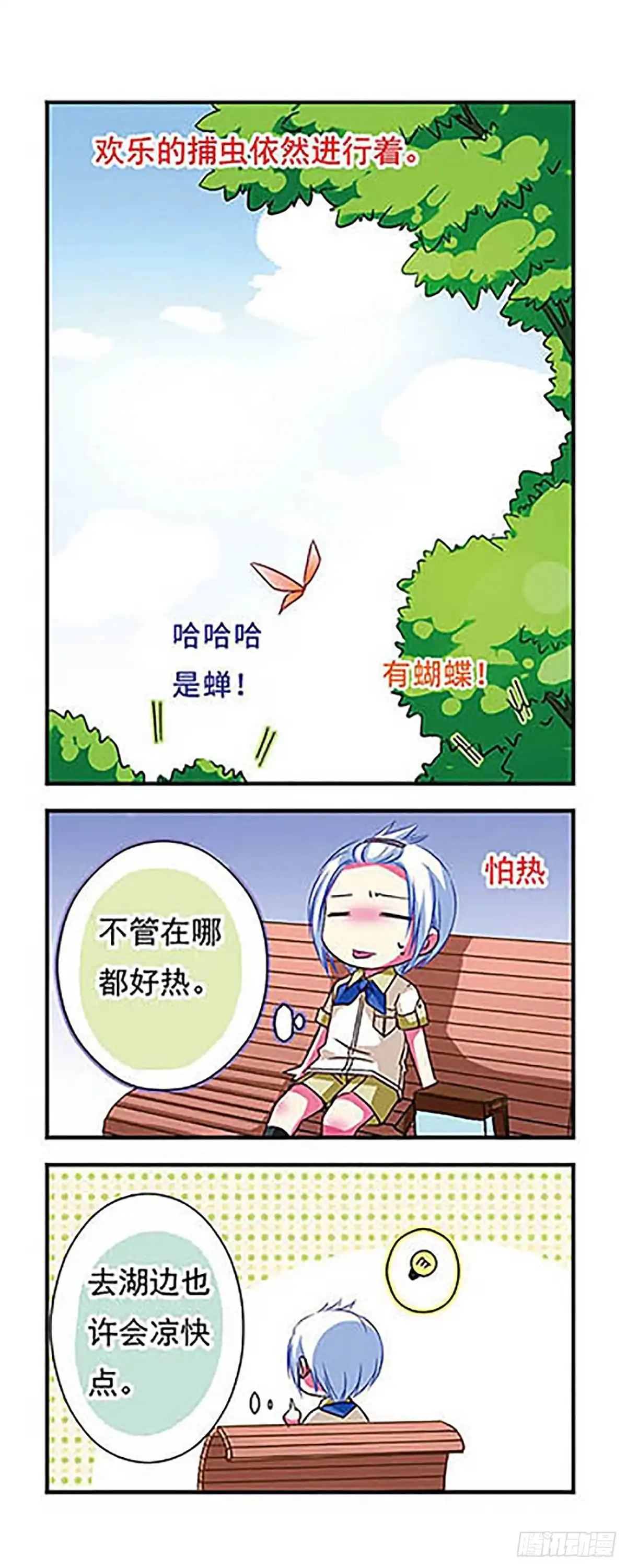 《萌三国·飒漫画》第31话 第12页