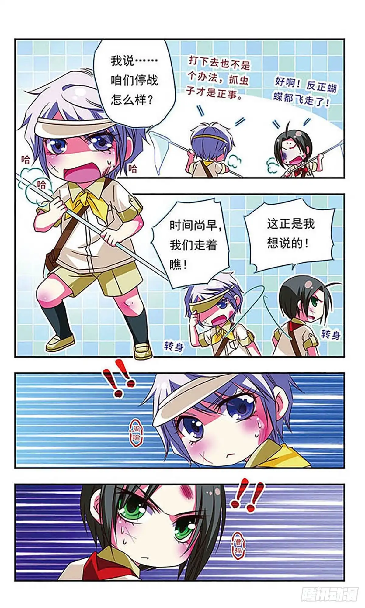《萌三国·飒漫画》第31话 第2页