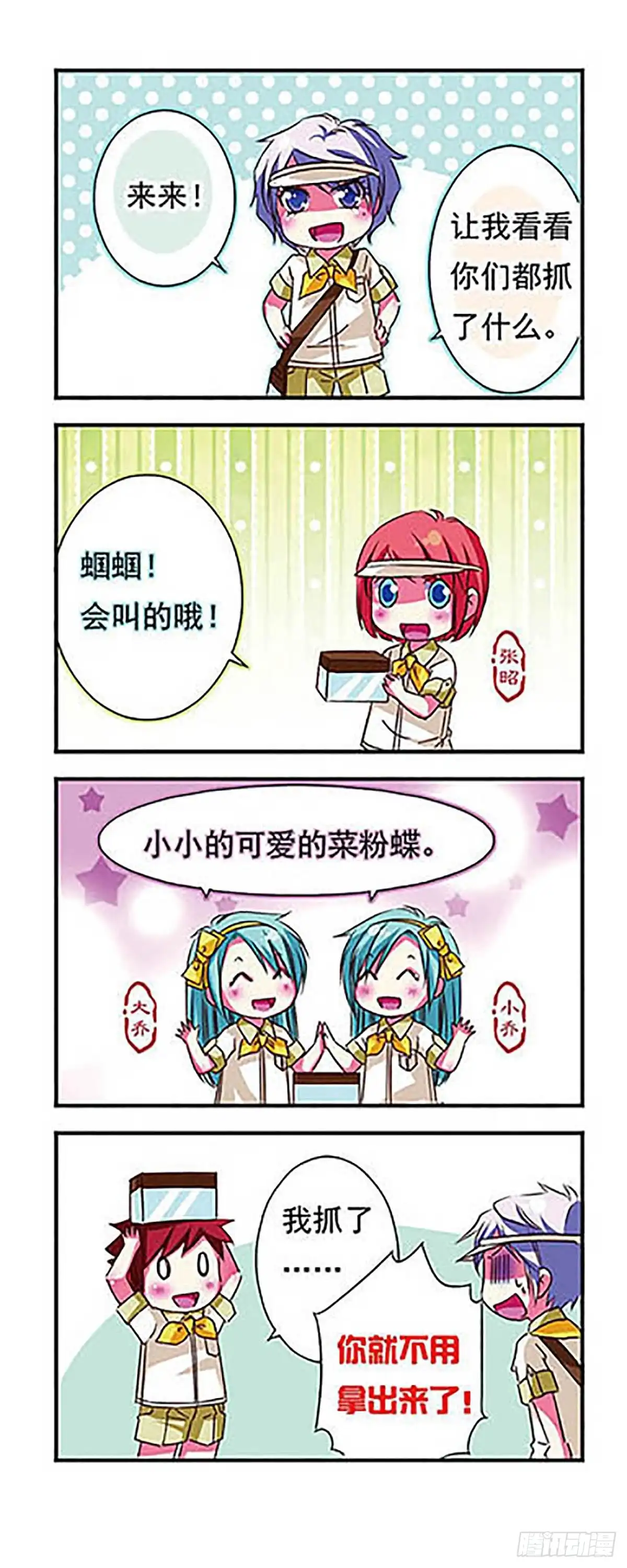 《萌三国·飒漫画》第31话 第9页