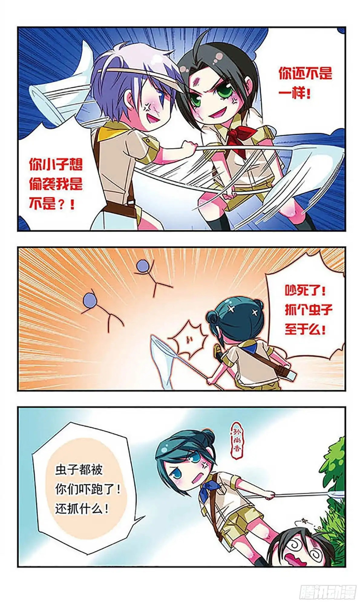 《萌三国·飒漫画》第31话 第3页