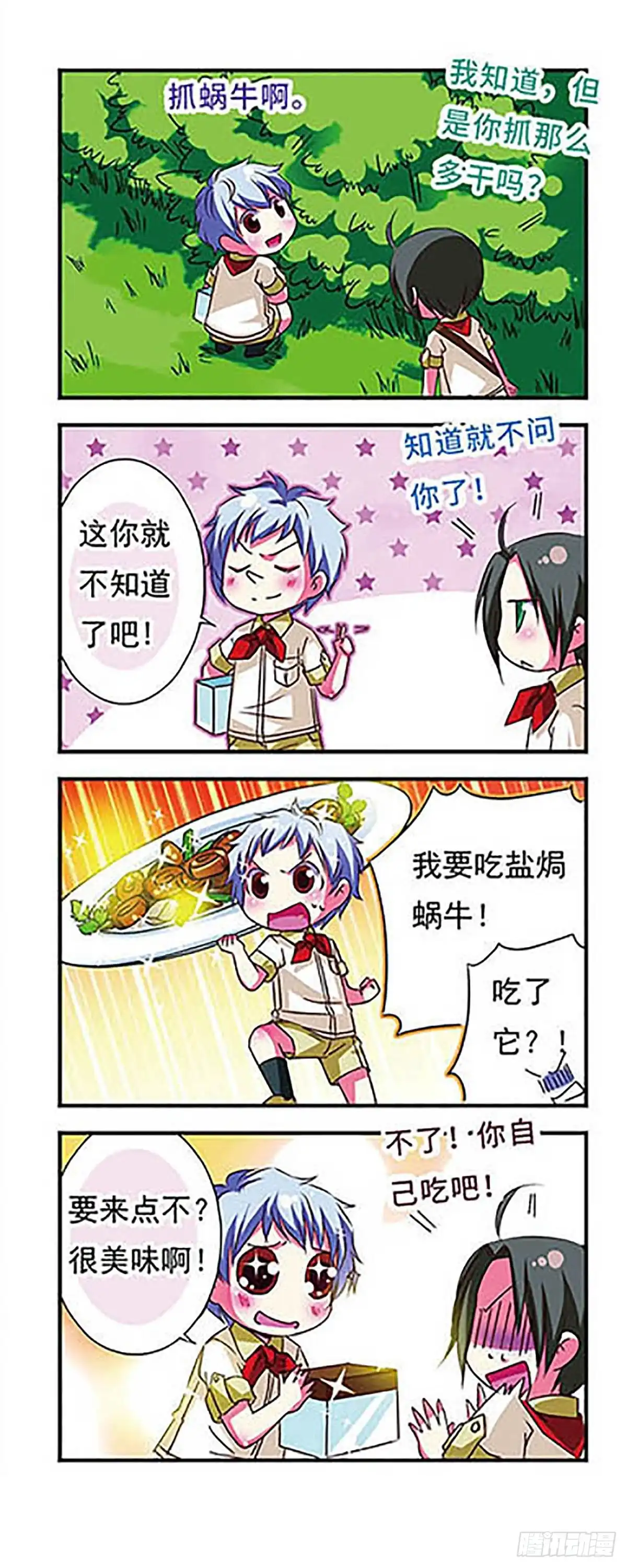 《萌三国·飒漫画》第31话 第8页