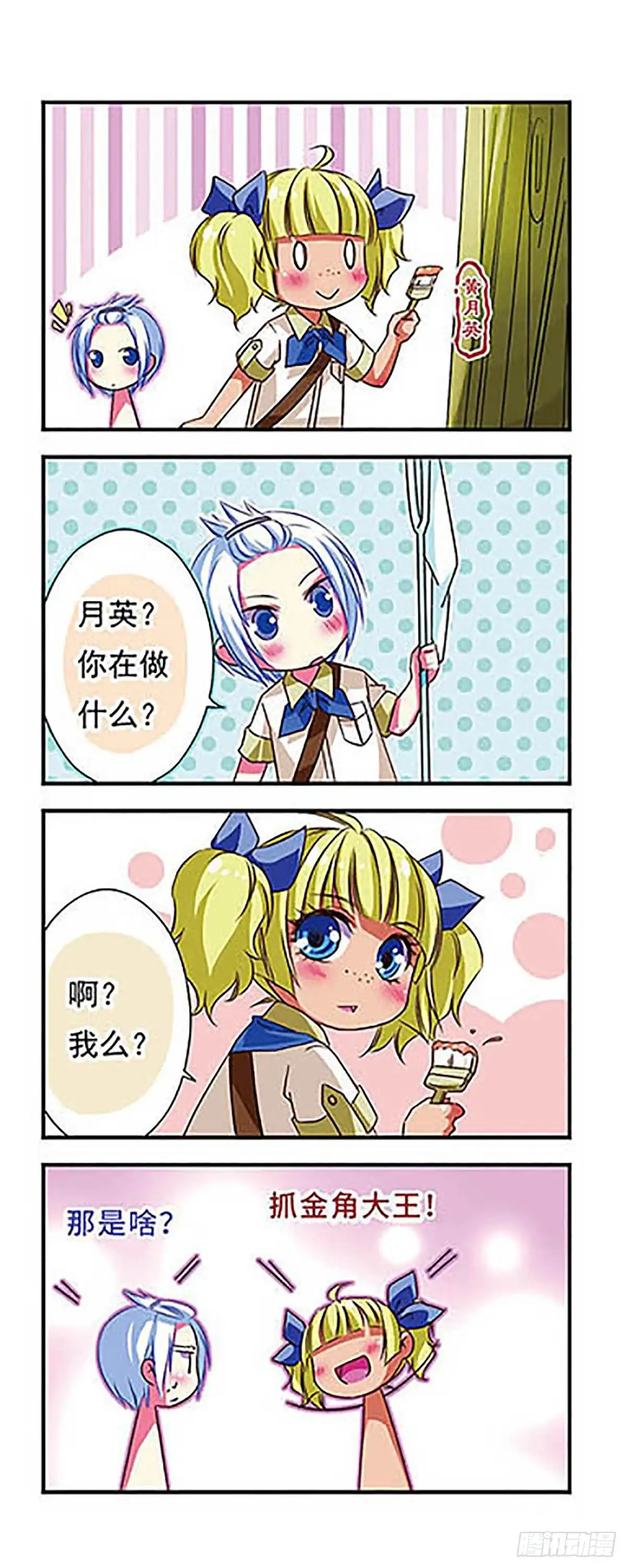 《萌三国·飒漫画》第31话 第13页