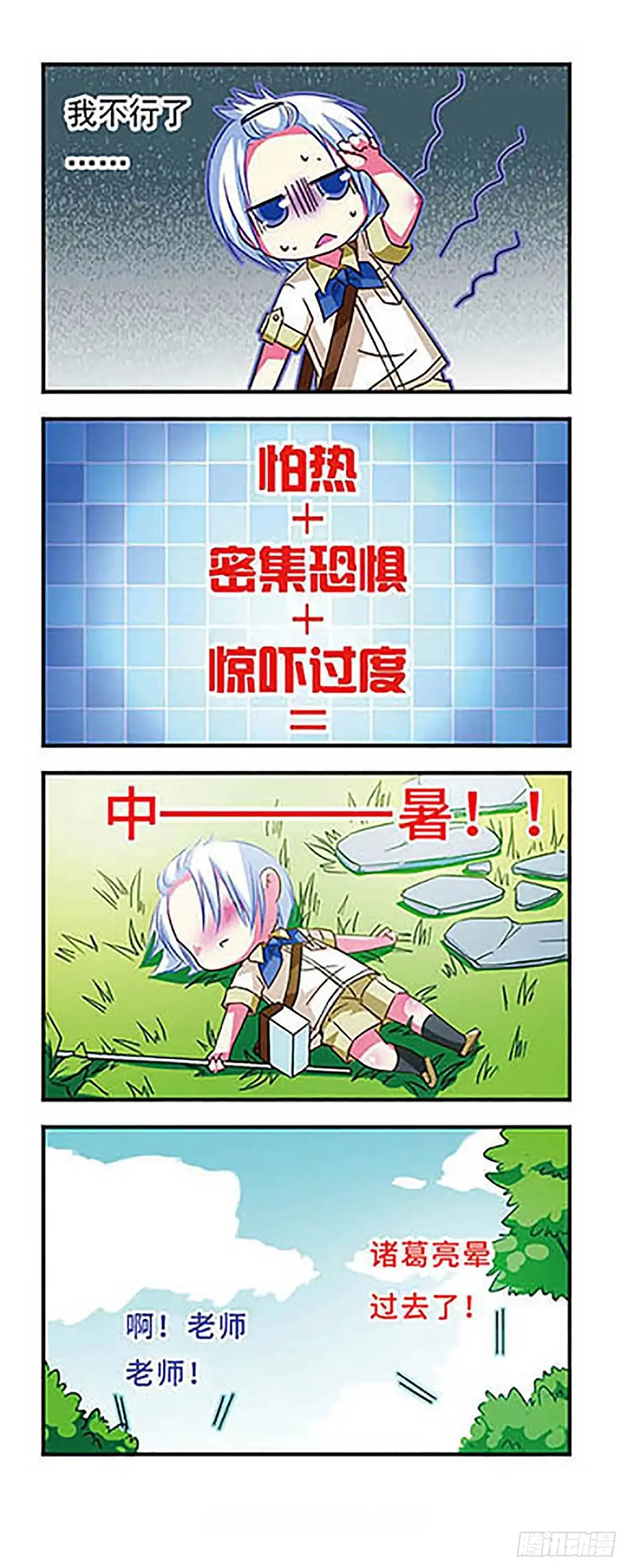 《萌三国·飒漫画》第31话 第16页