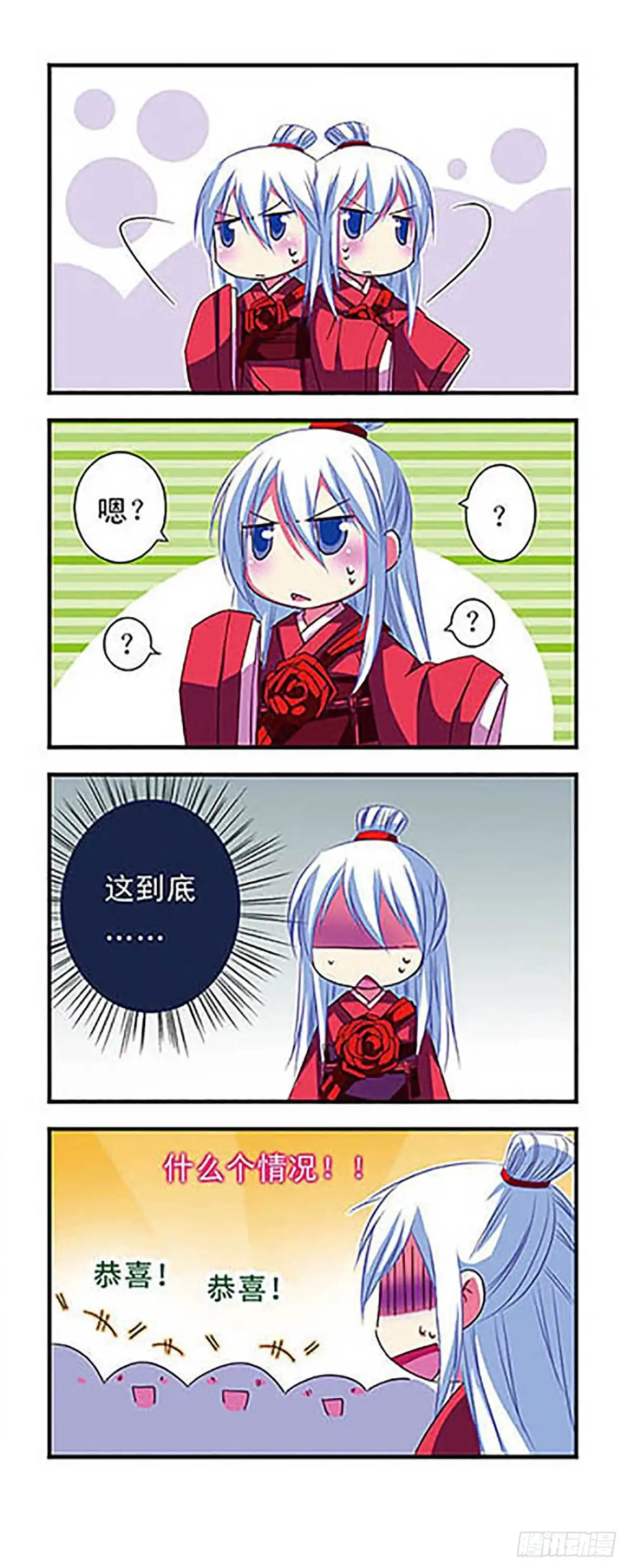 《萌三国·飒漫画》第32话 第4页
