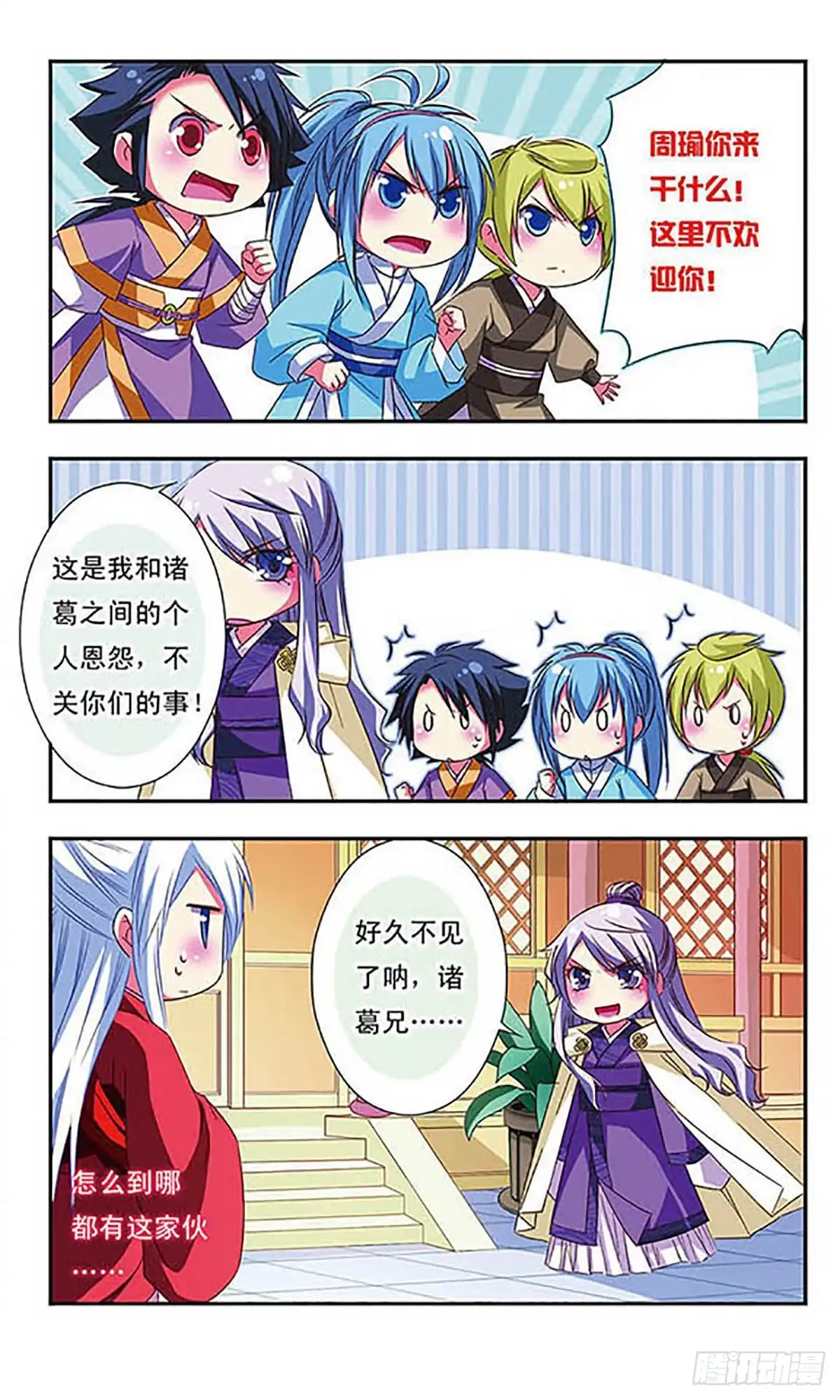 《萌三国·飒漫画》第32话 第10页