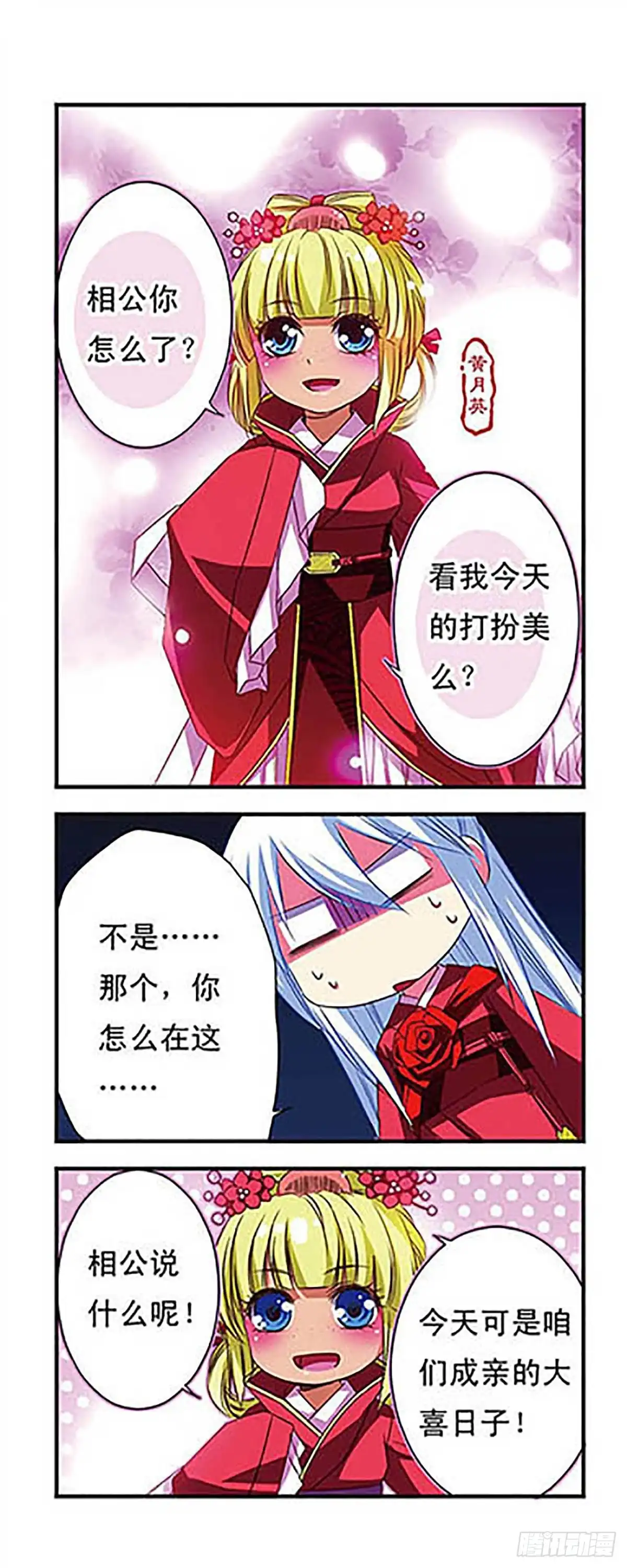 《萌三国·飒漫画》第32话 第7页