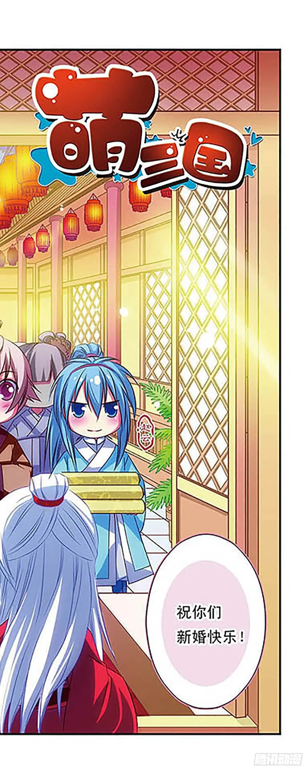 《萌三国·飒漫画》第32话 第3页