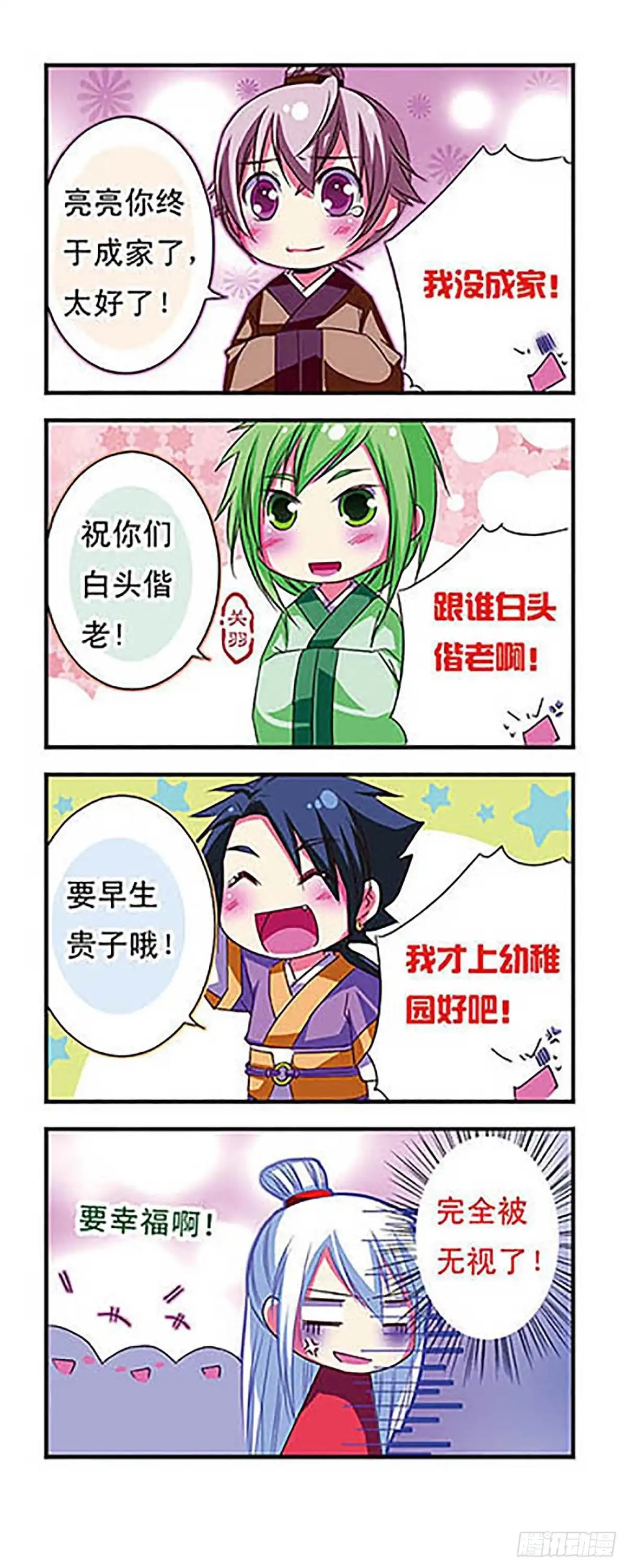 《萌三国·飒漫画》第32话 第5页