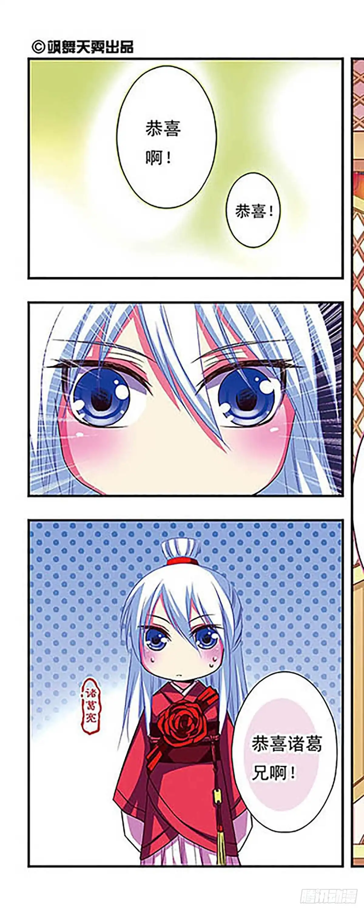 《萌三国·飒漫画》第32话 第1页