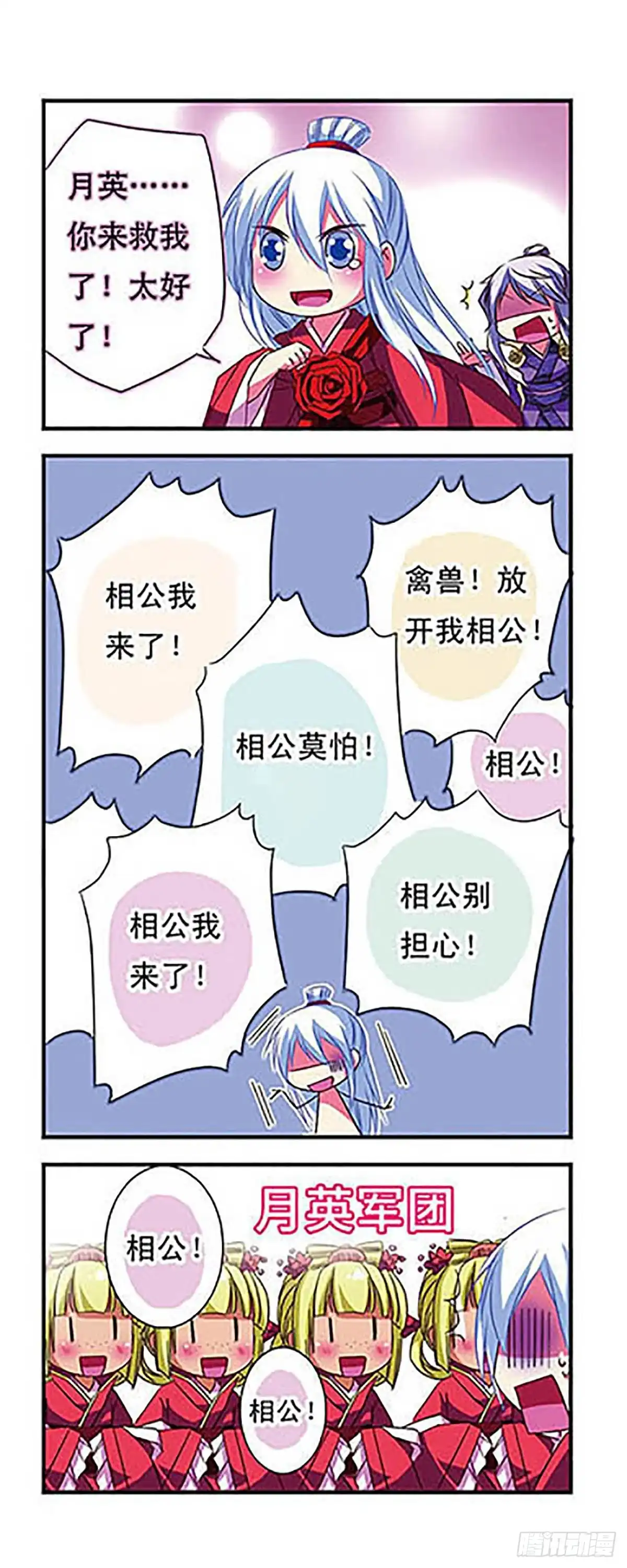 《萌三国·飒漫画》第32话 第14页