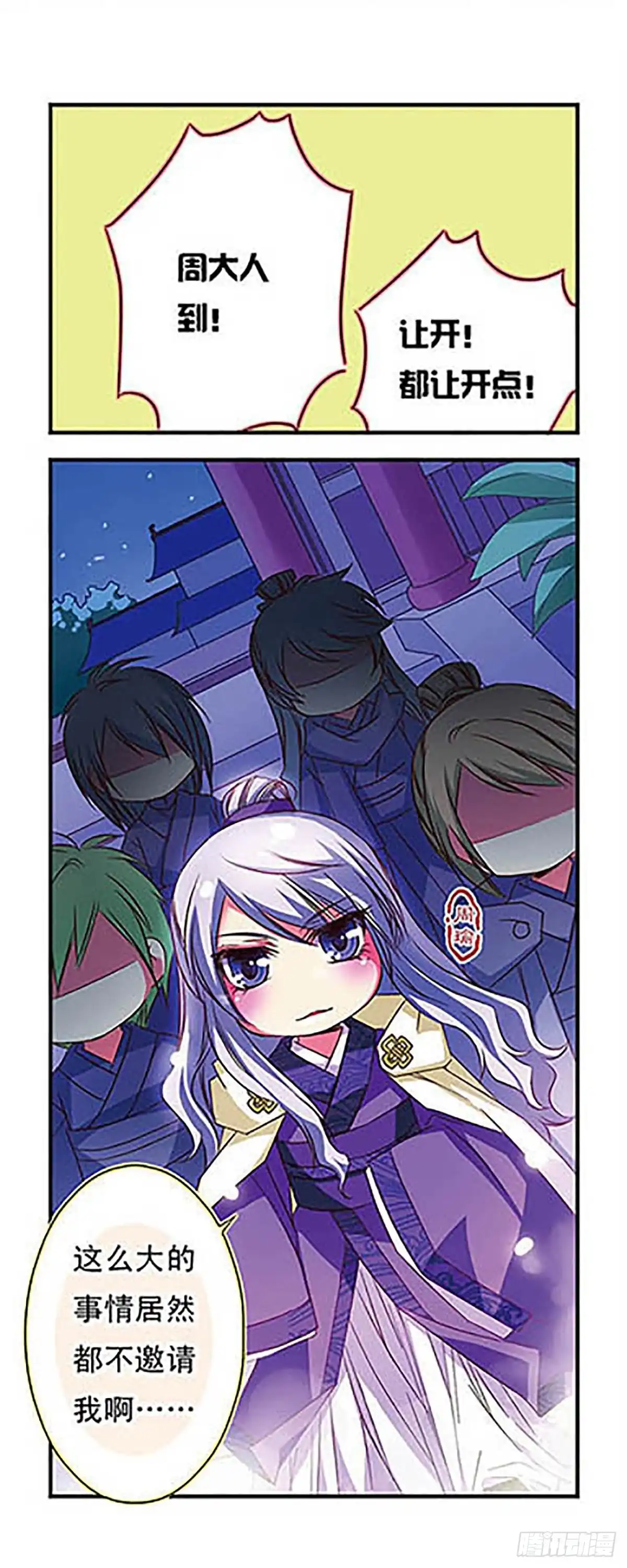 《萌三国·飒漫画》第32话 第9页
