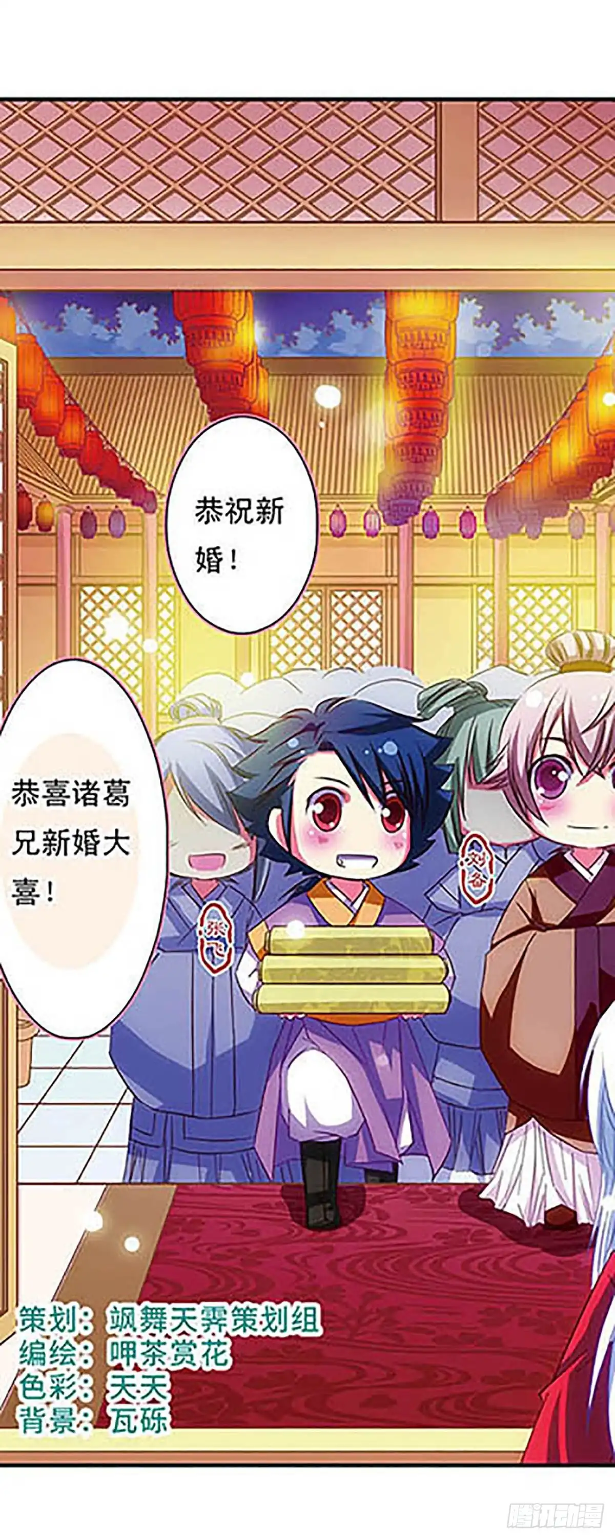 《萌三国·飒漫画》第32话 第2页