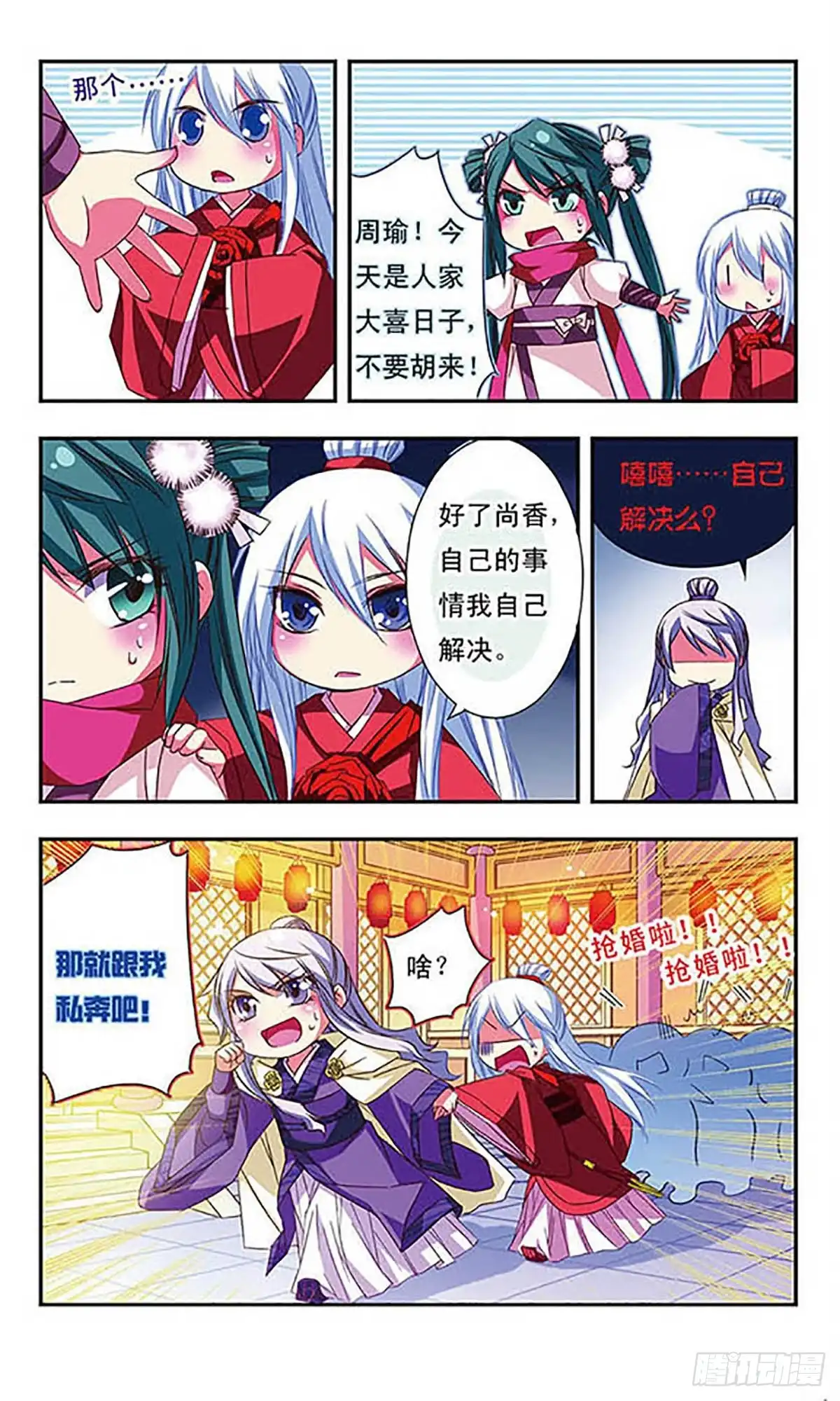 《萌三国·飒漫画》第32话 第11页