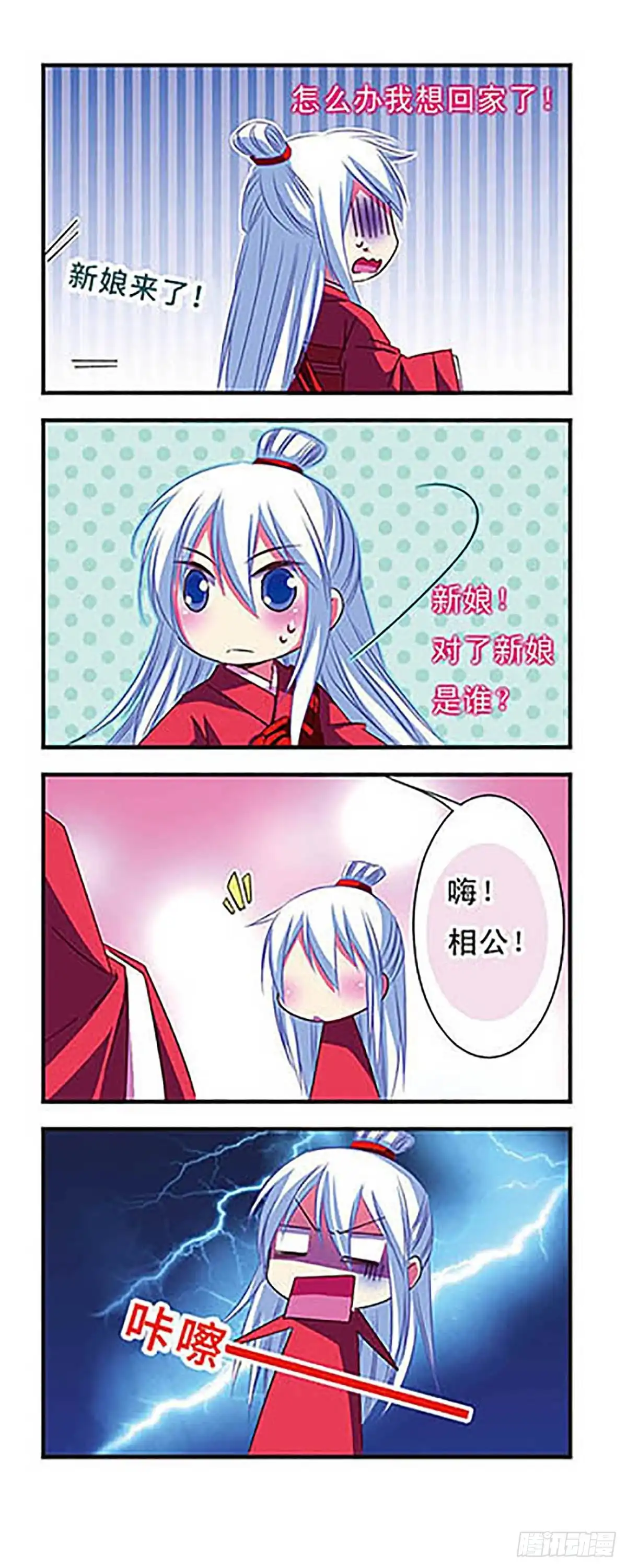 《萌三国·飒漫画》第32话 第6页