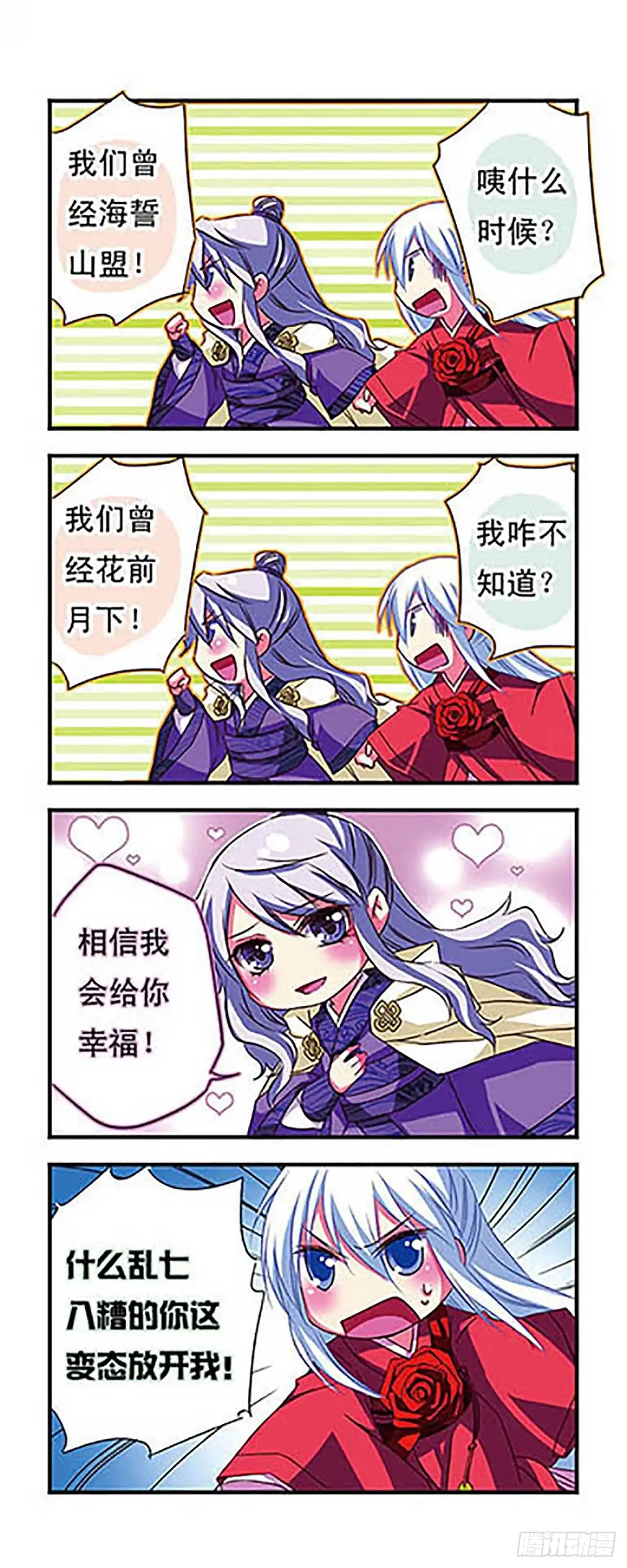 《萌三国·飒漫画》第32话 第12页