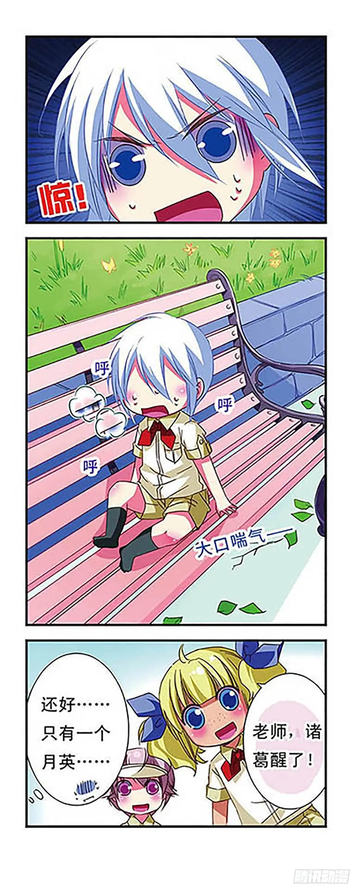 《萌三国·飒漫画》第32话 第16页