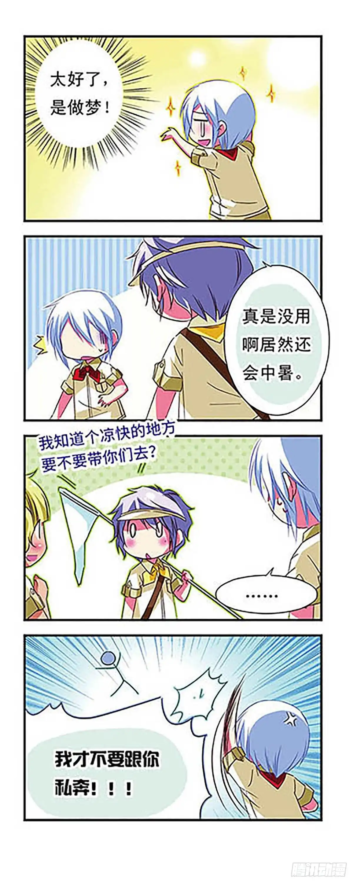 《萌三国·飒漫画》第32话 第17页