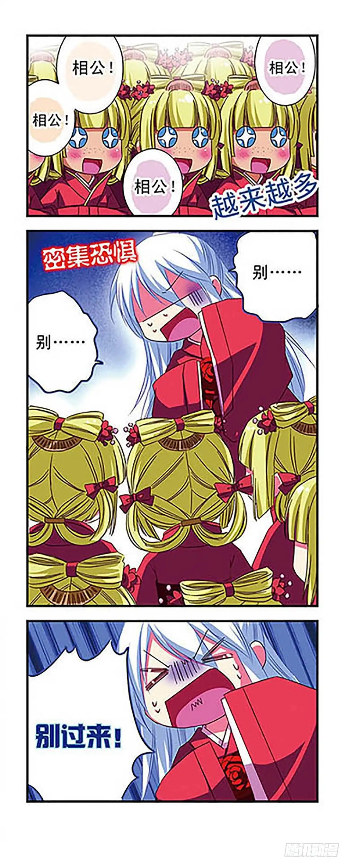 《萌三国·飒漫画》第32话 第15页