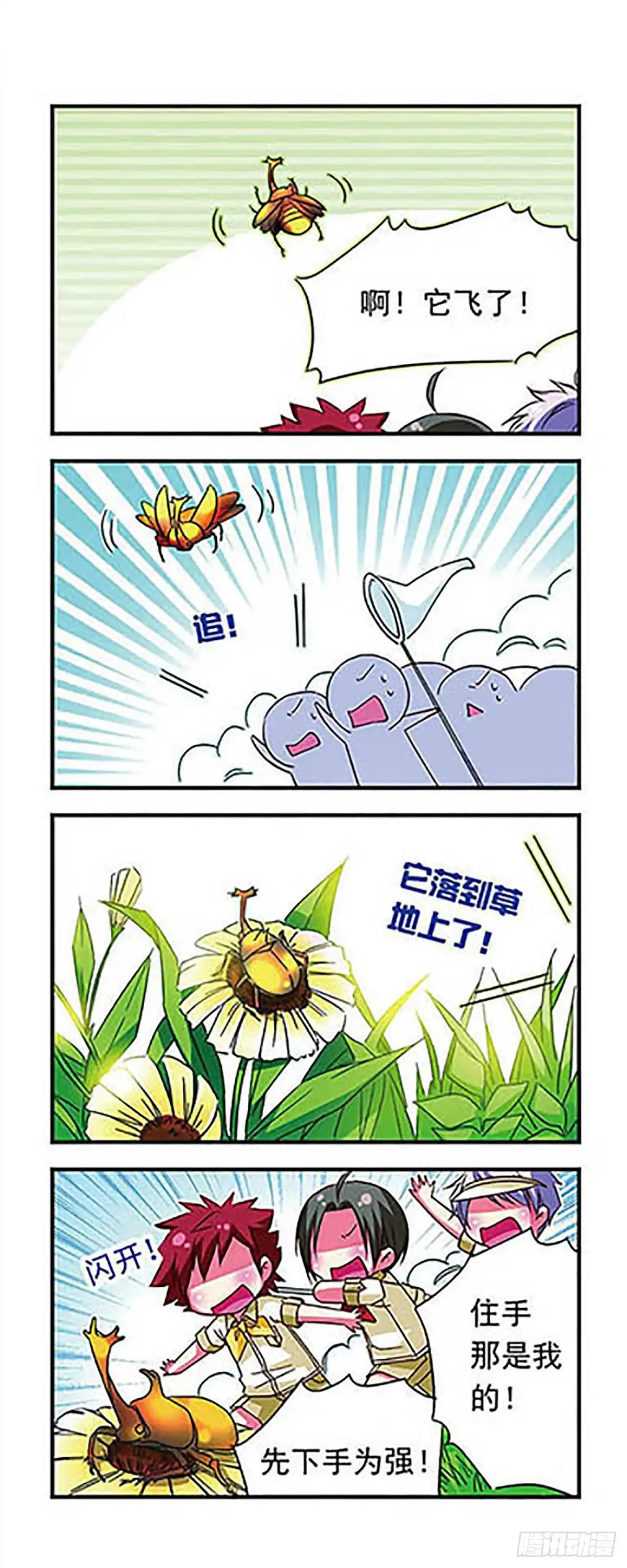 《萌三国·飒漫画》第33话 第13页