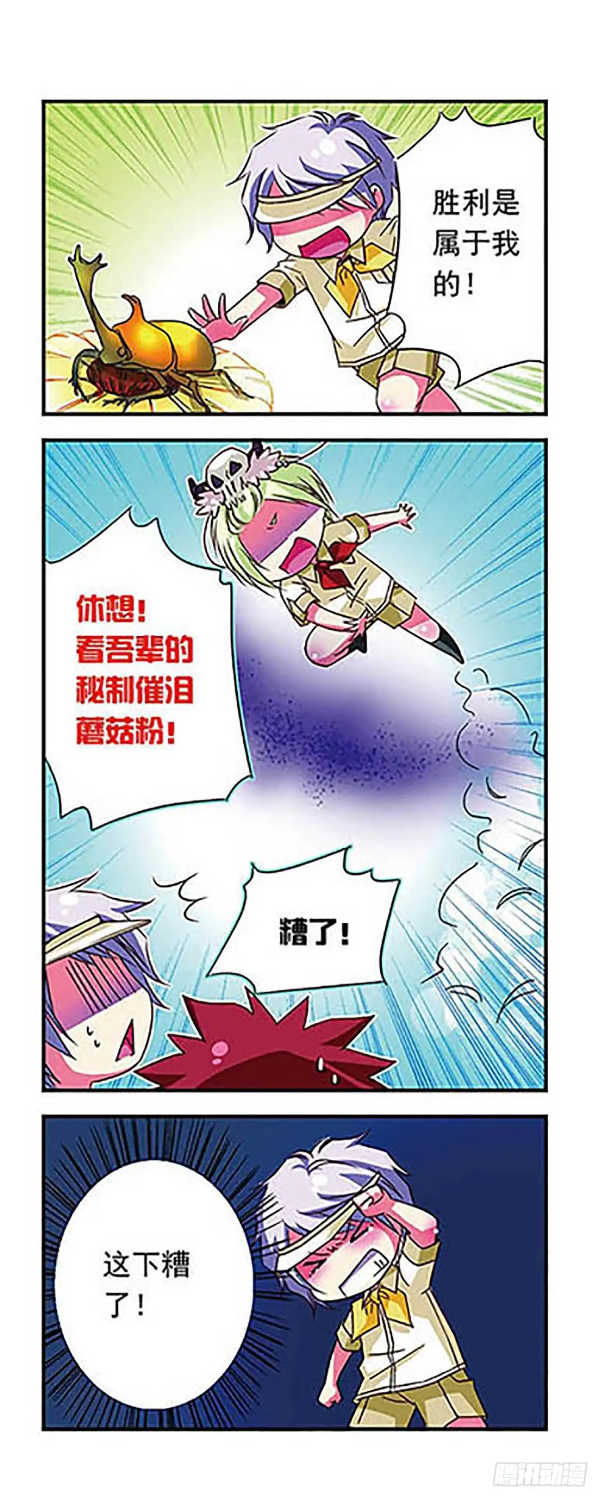 《萌三国·飒漫画》第33话 第15页