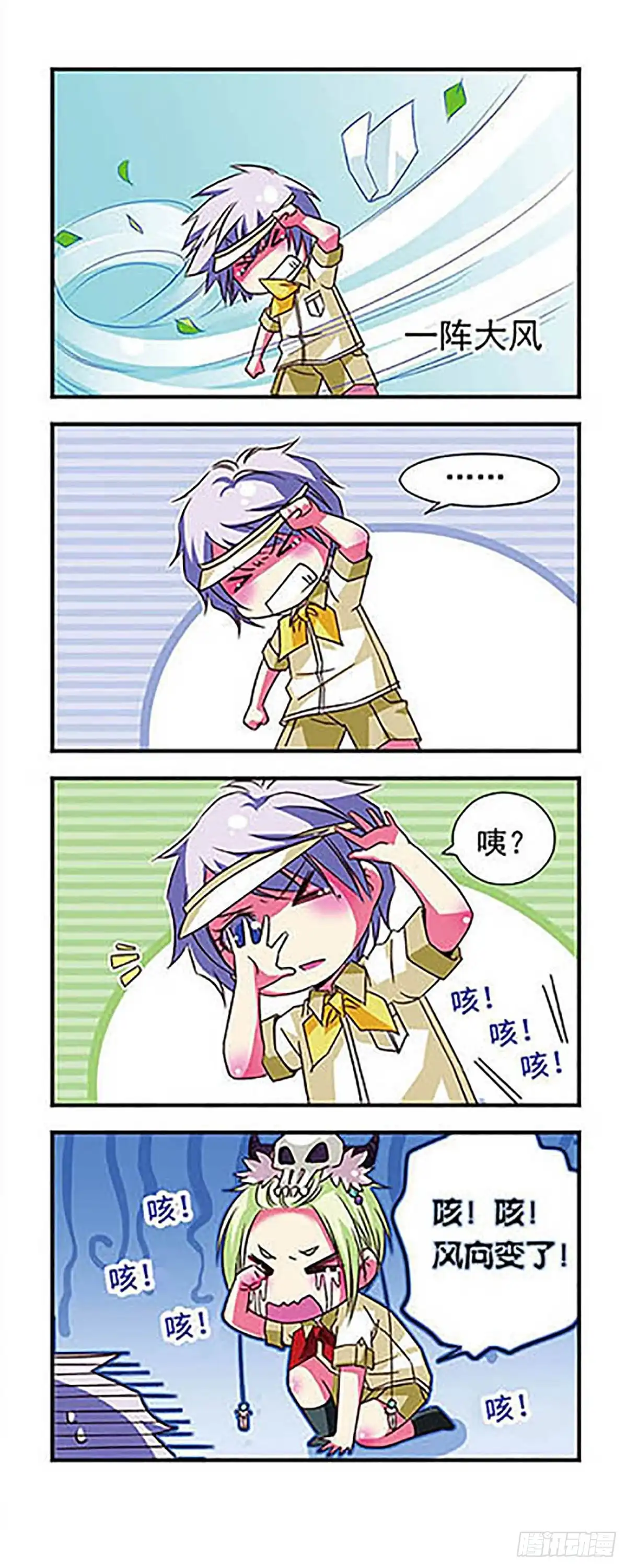 《萌三国·飒漫画》第33话 第16页