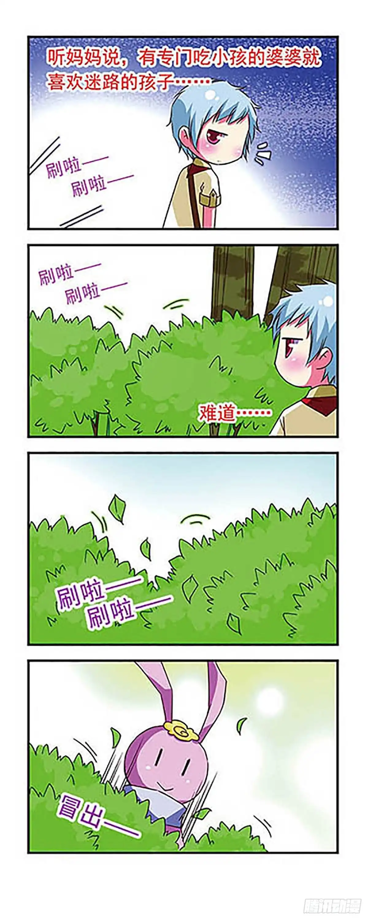 《萌三国·飒漫画》第33话 第5页