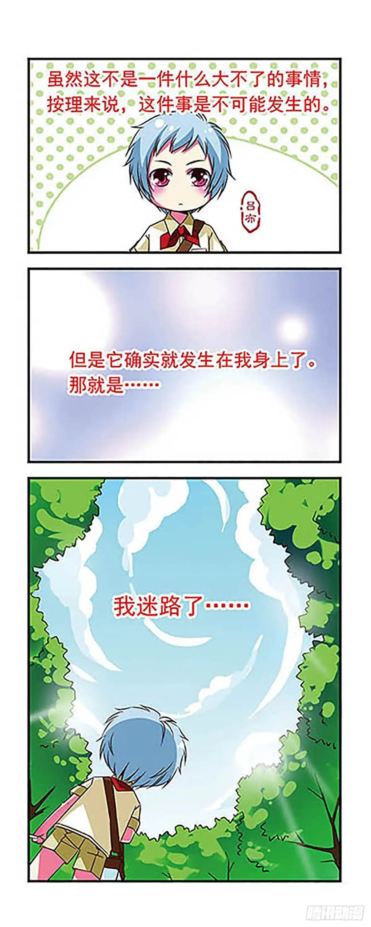 《萌三国·飒漫画》第33话 第2页