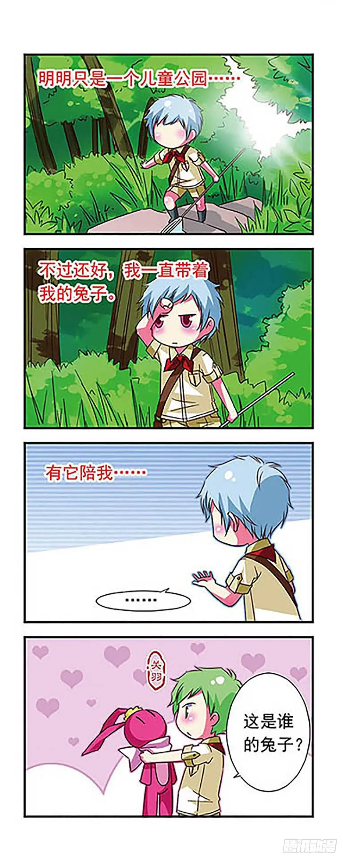《萌三国·飒漫画》第33话 第3页