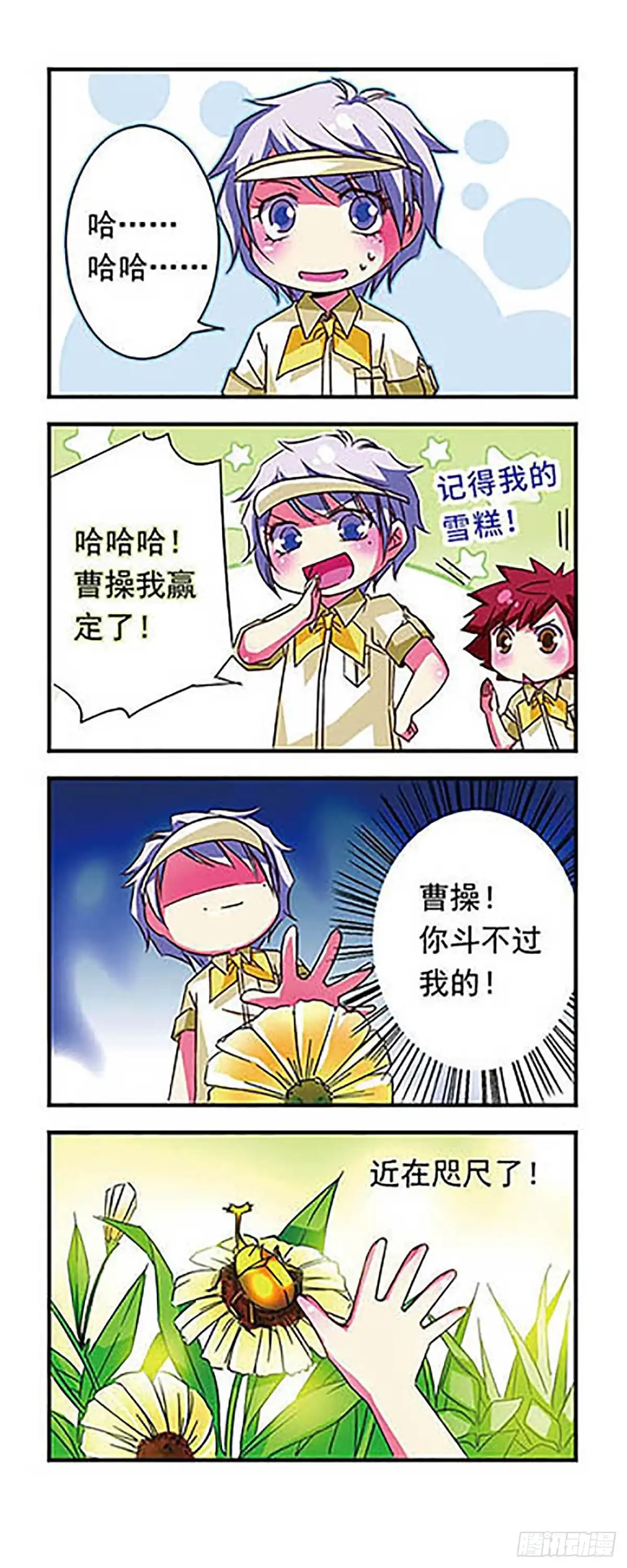 《萌三国·飒漫画》第33话 第17页