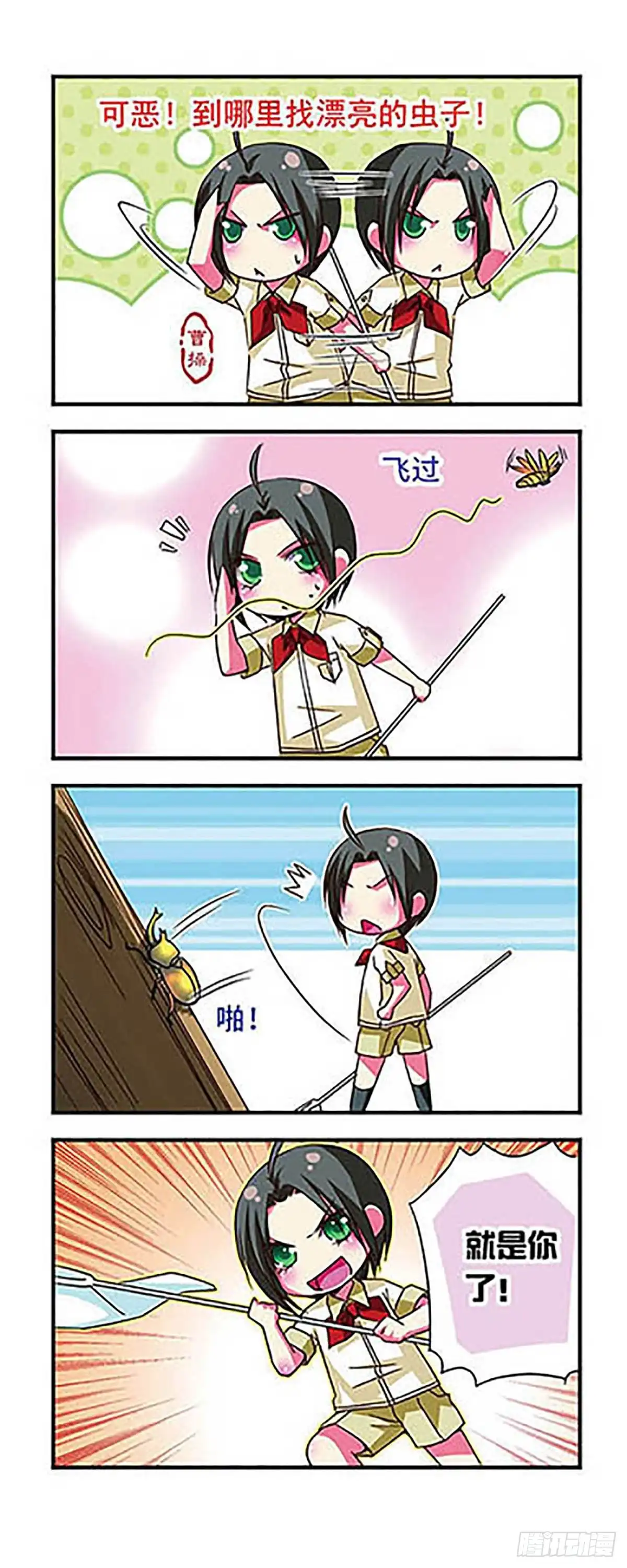 《萌三国·飒漫画》第33话 第11页