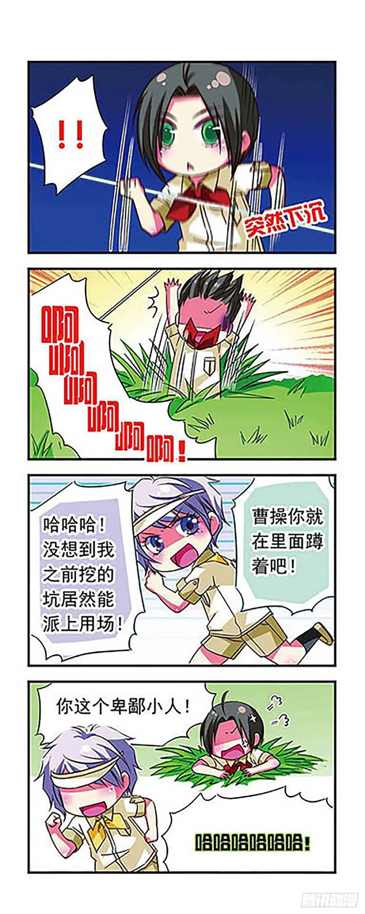 《萌三国·飒漫画》第33话 第14页