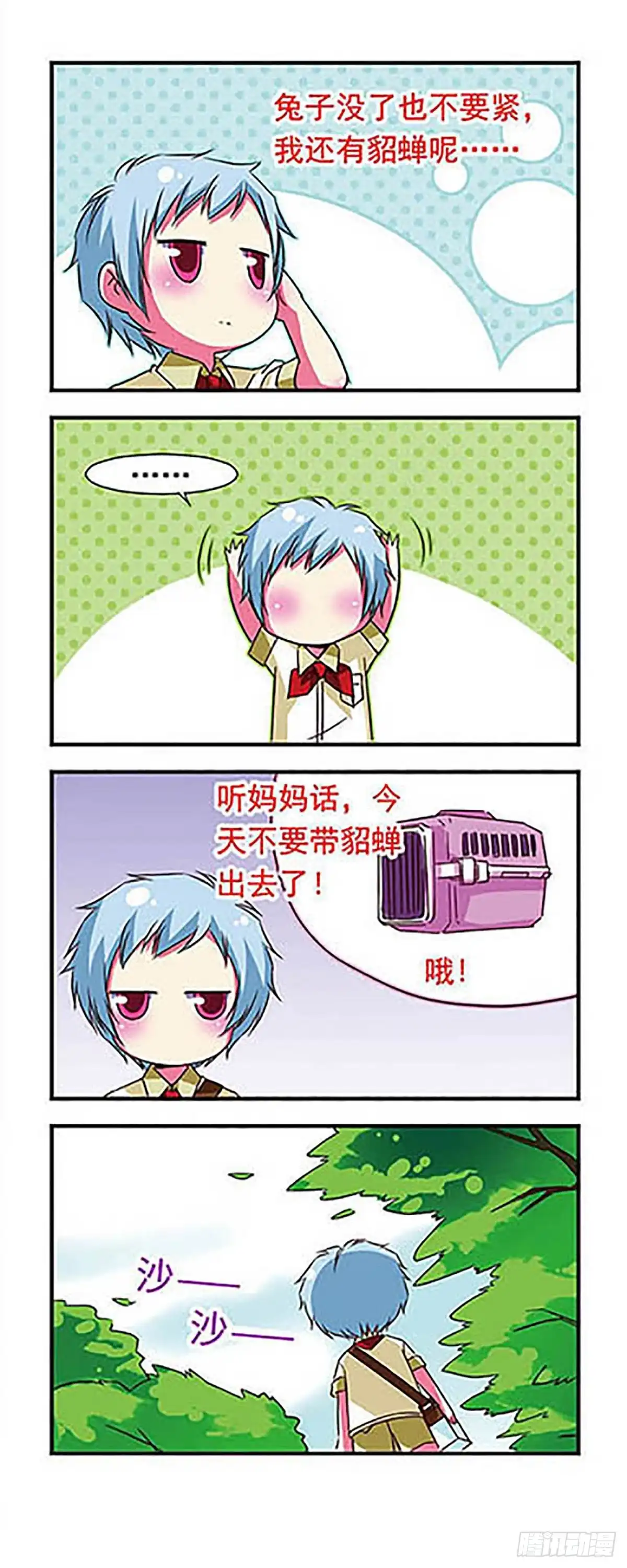 《萌三国·飒漫画》第33话 第4页
