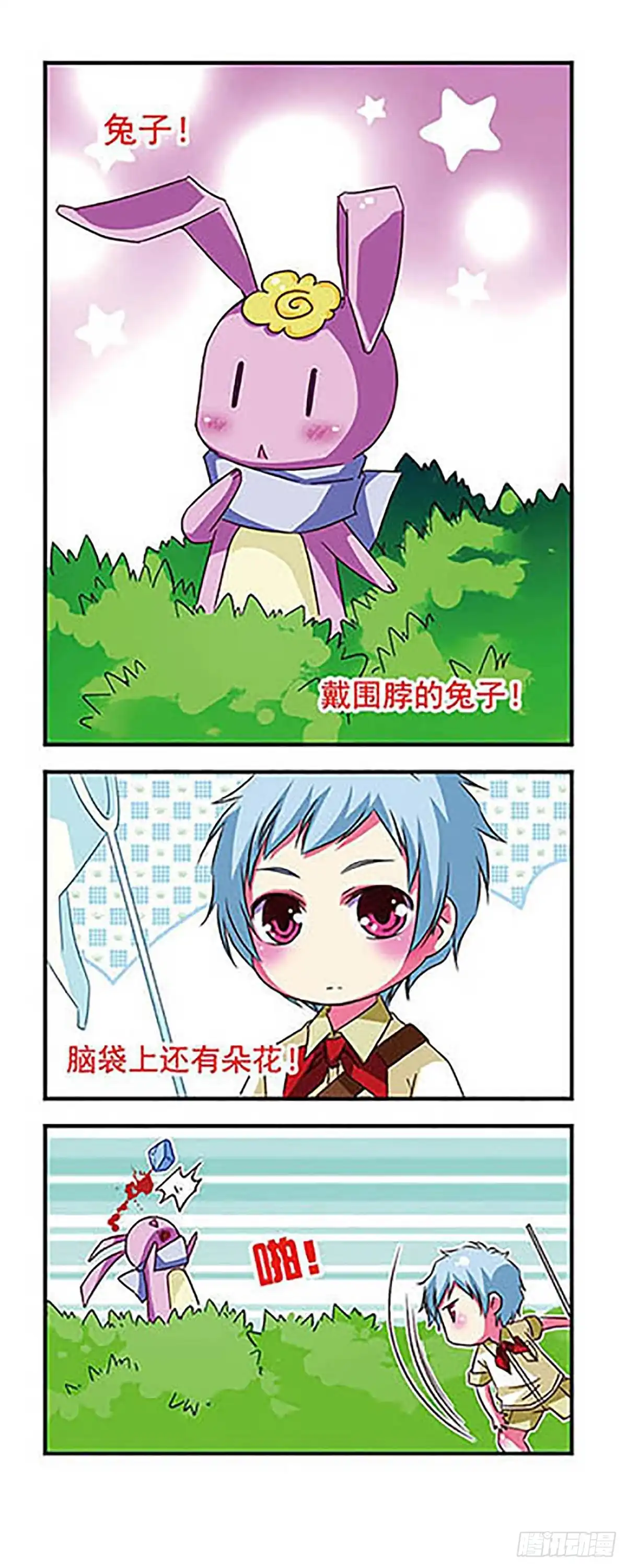 《萌三国·飒漫画》第33话 第6页