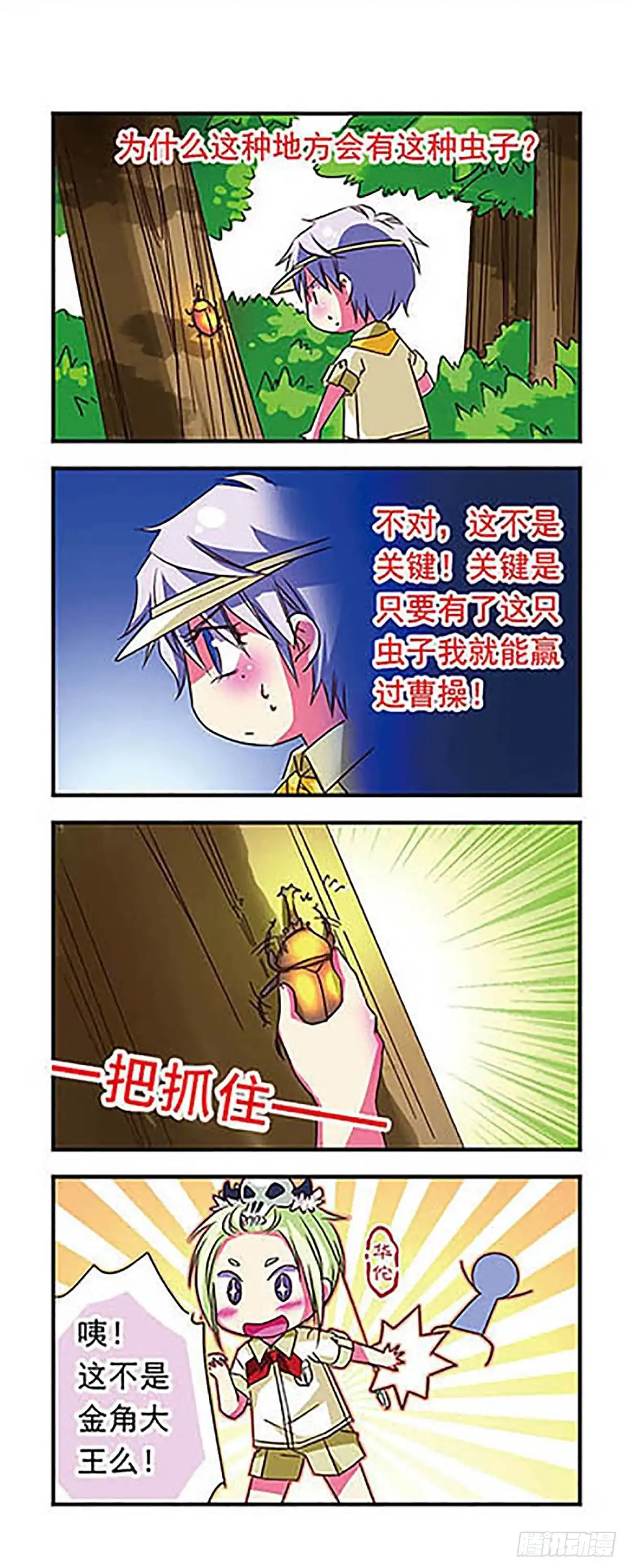 《萌三国·飒漫画》第33话 第8页
