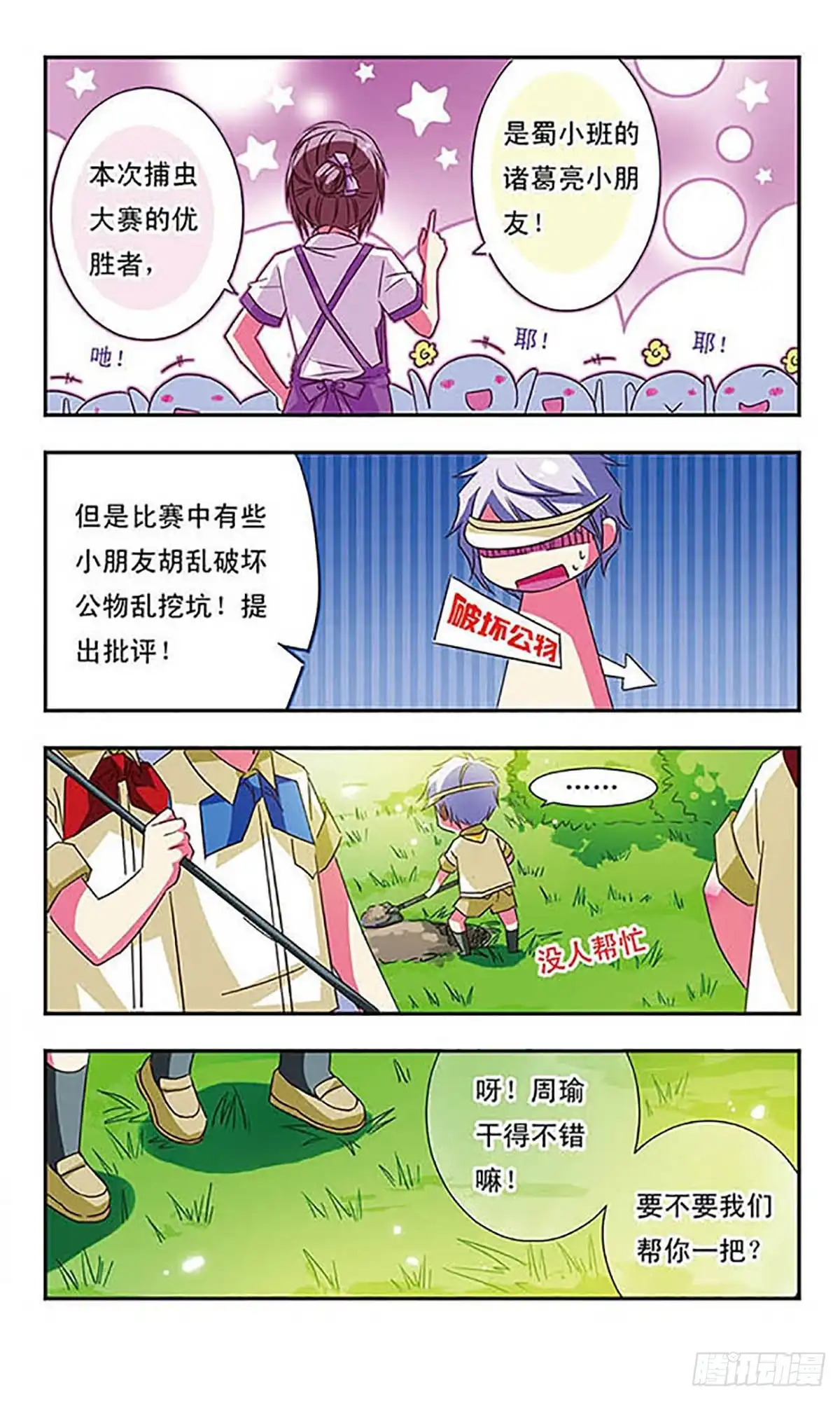 《萌三国·飒漫画》第34话 第11页