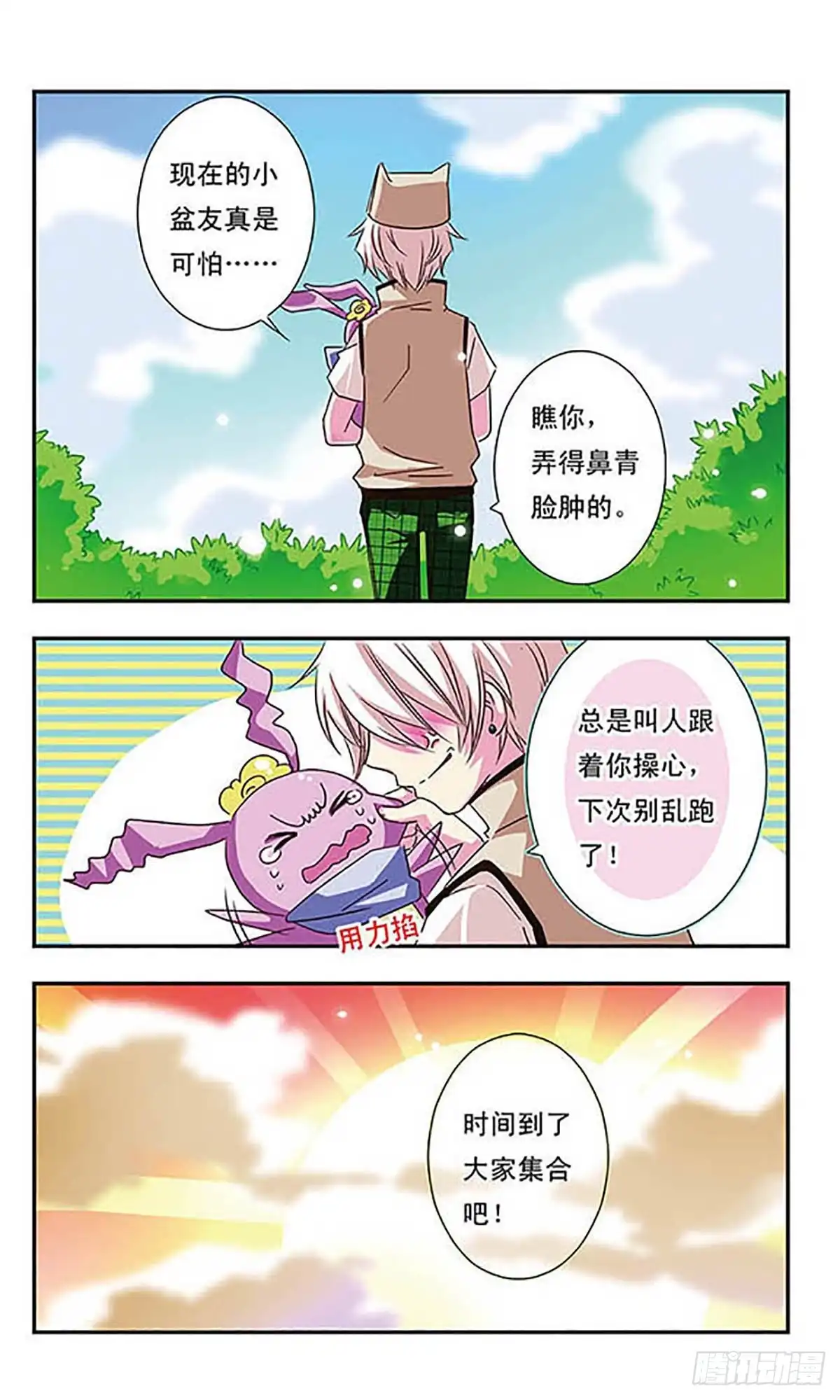 《萌三国·飒漫画》第34话 第10页