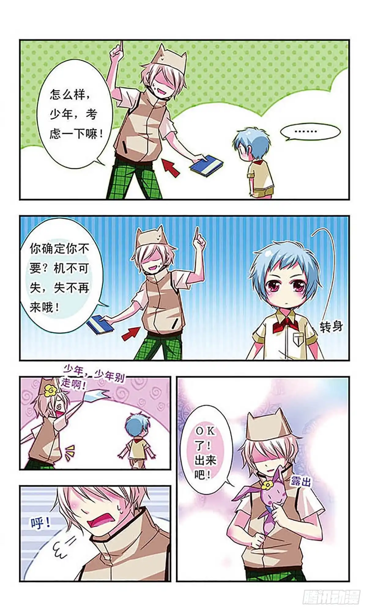 《萌三国·飒漫画》第34话 第9页