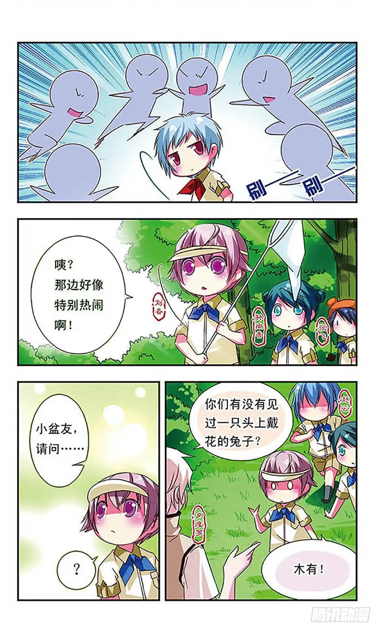 《萌三国·飒漫画》第34话 第6页