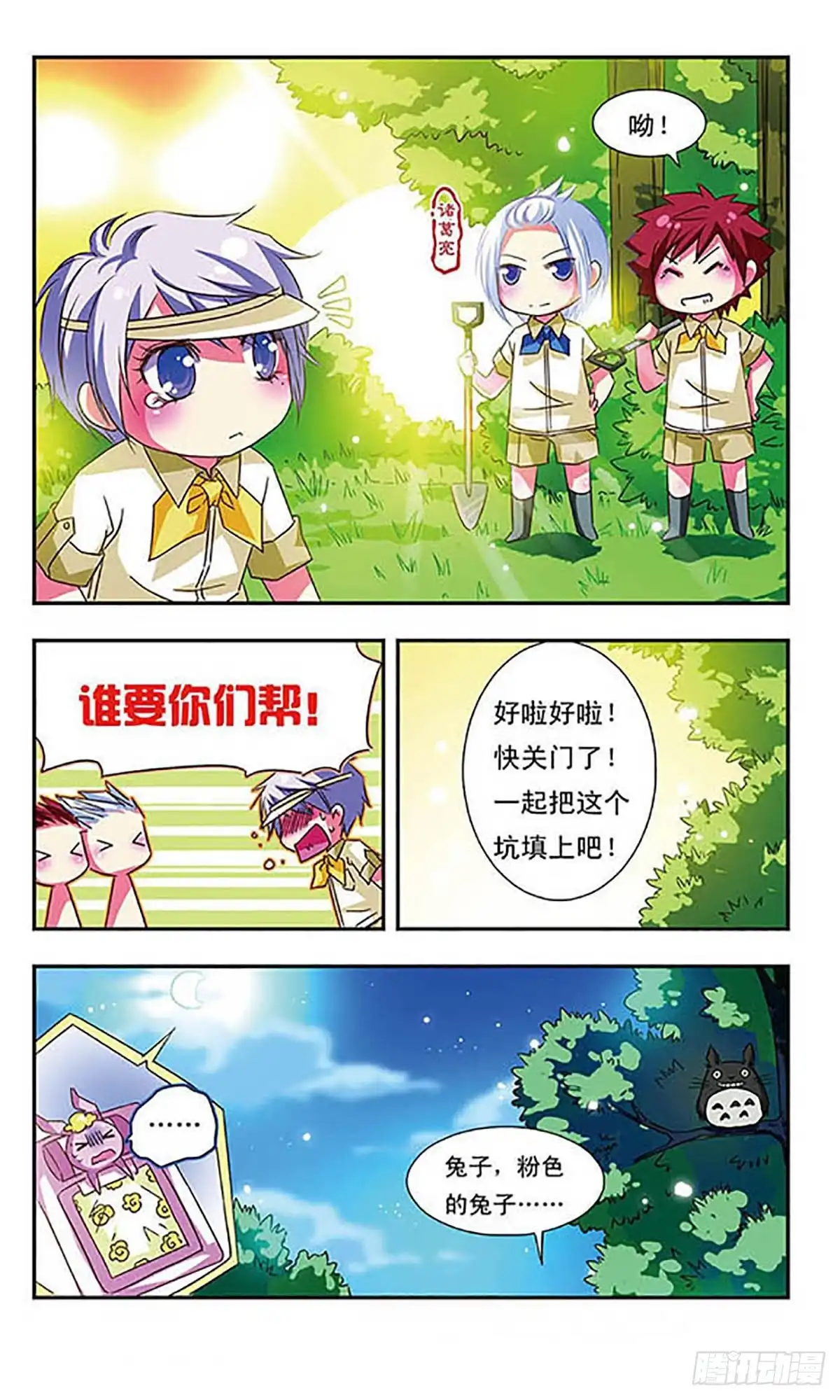 《萌三国·飒漫画》第34话 第12页