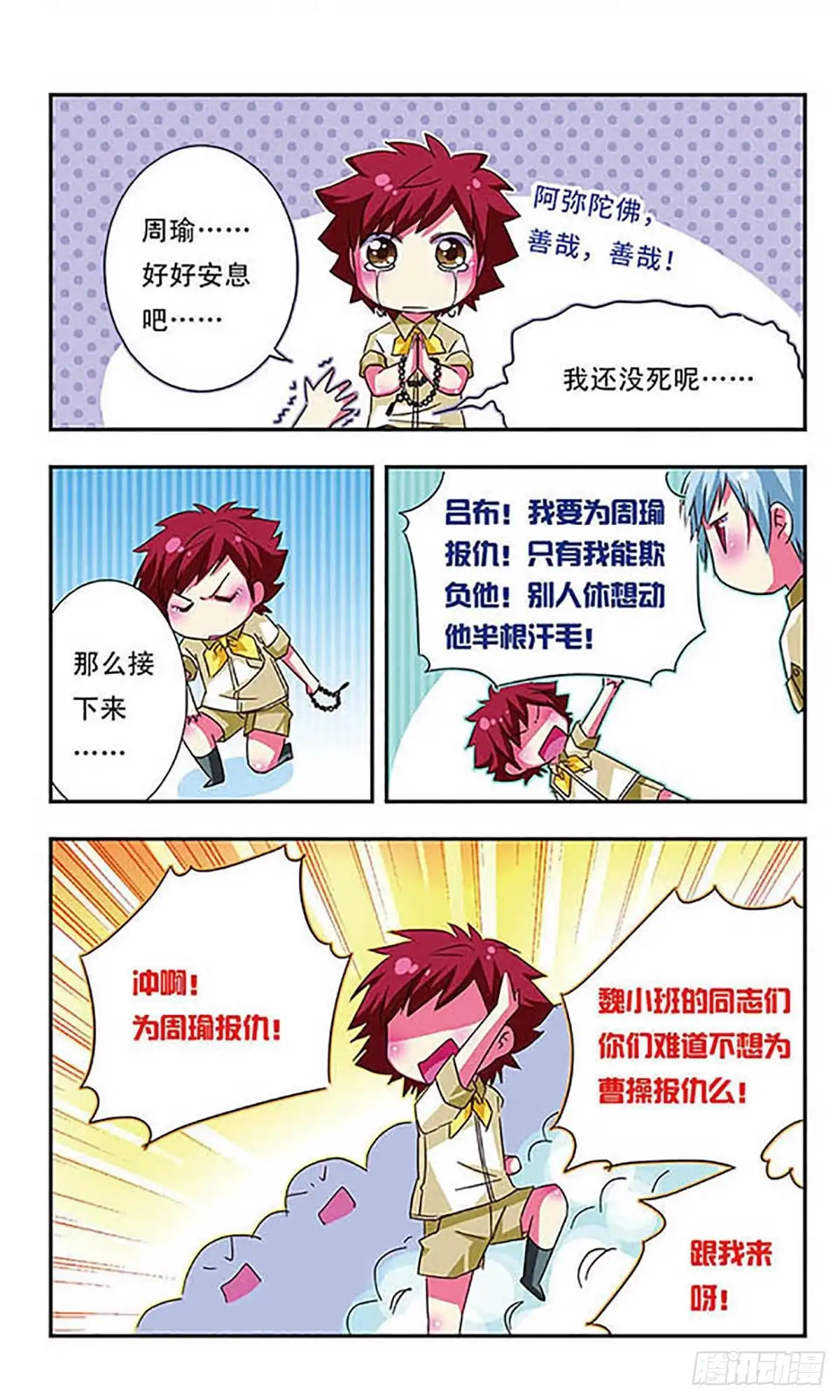 《萌三国·飒漫画》第34话 第5页