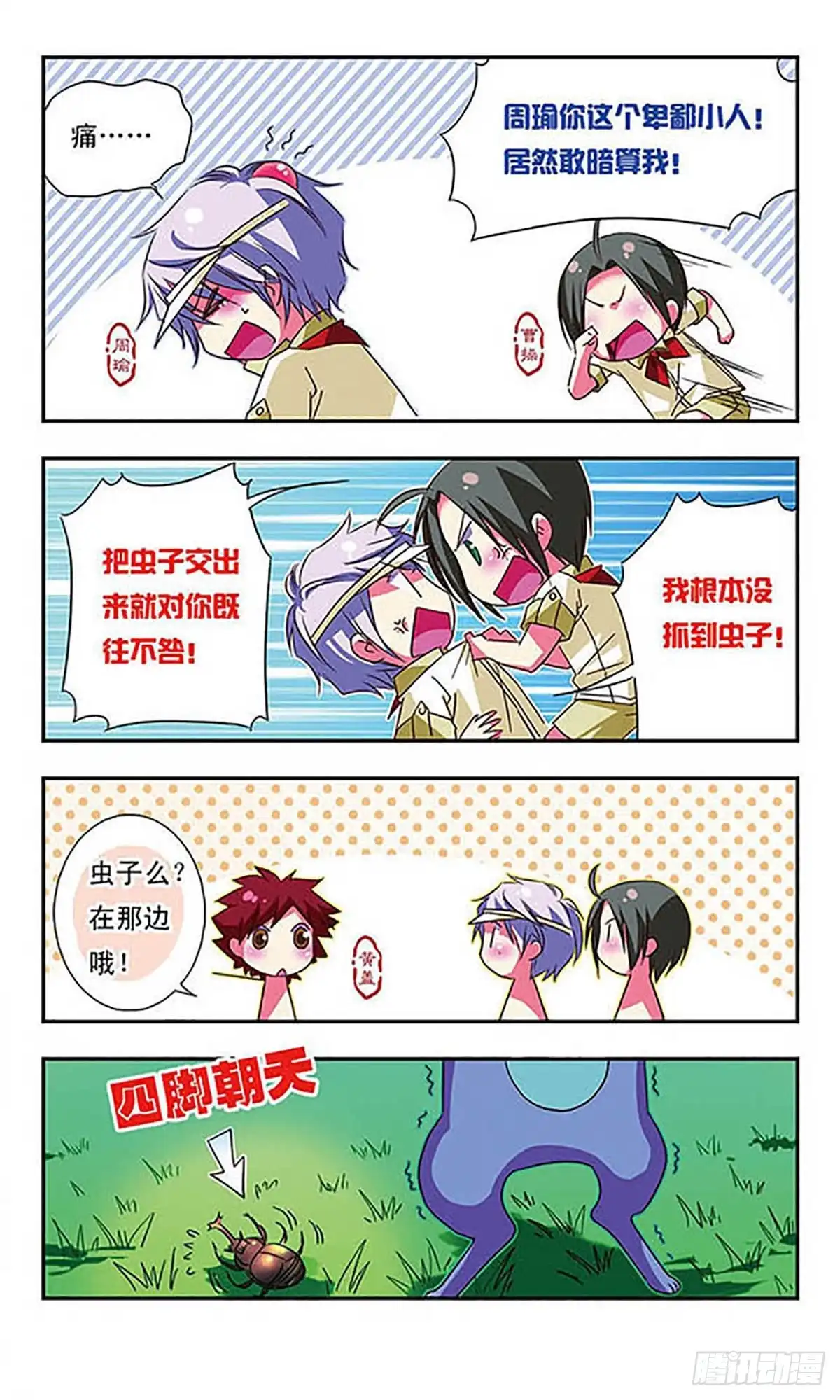 《萌三国·飒漫画》第34话 第3页