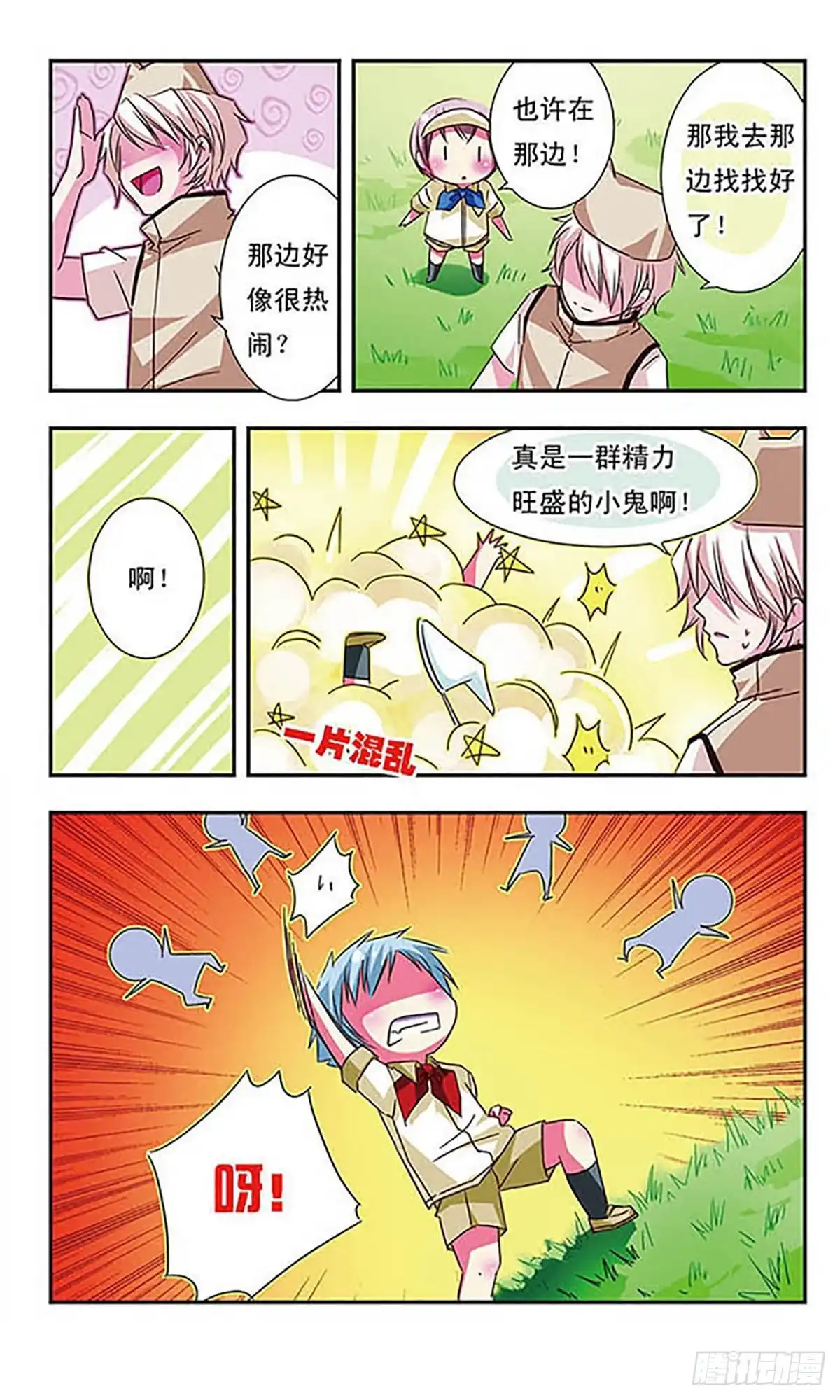 《萌三国·飒漫画》第34话 第7页