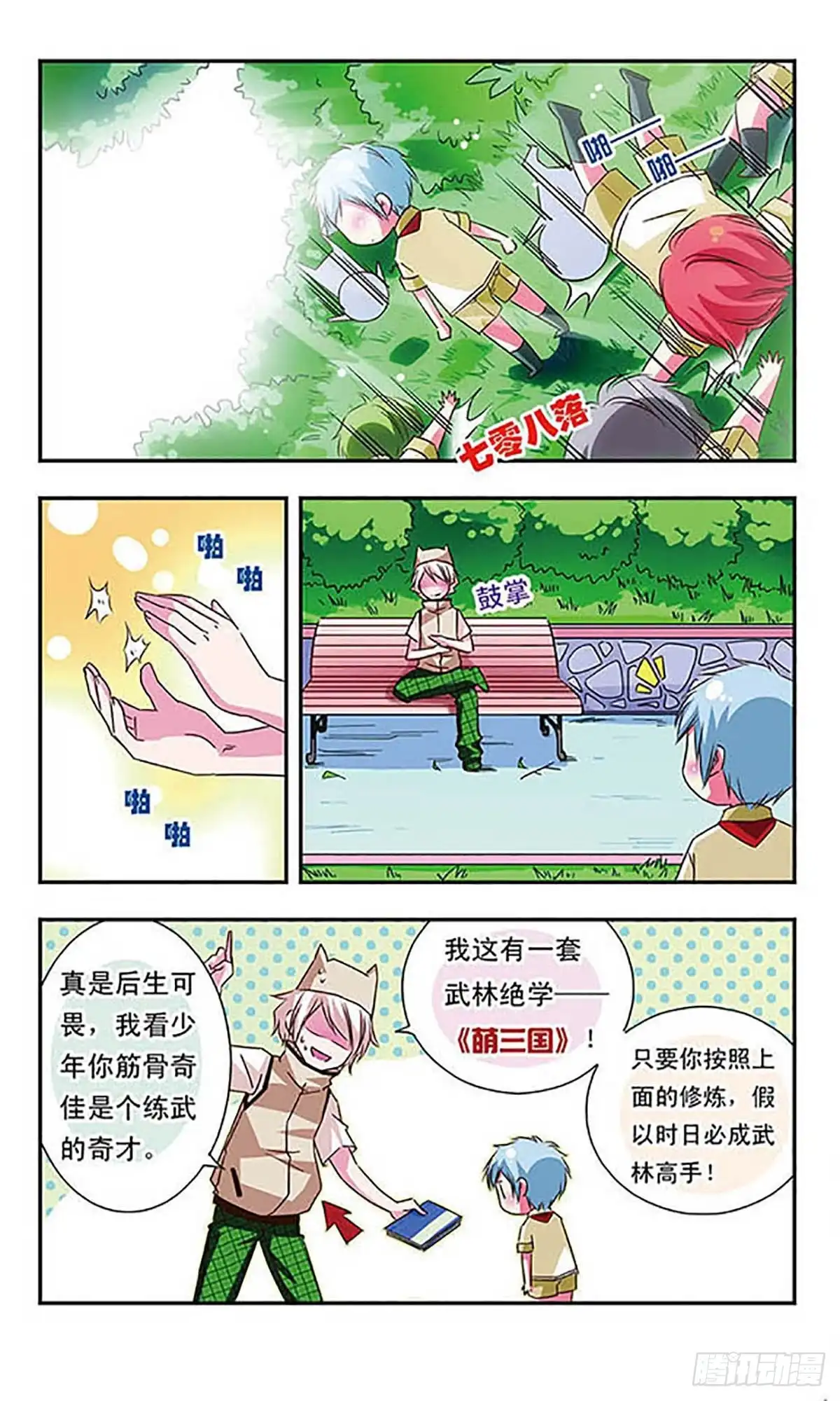 《萌三国·飒漫画》第34话 第8页
