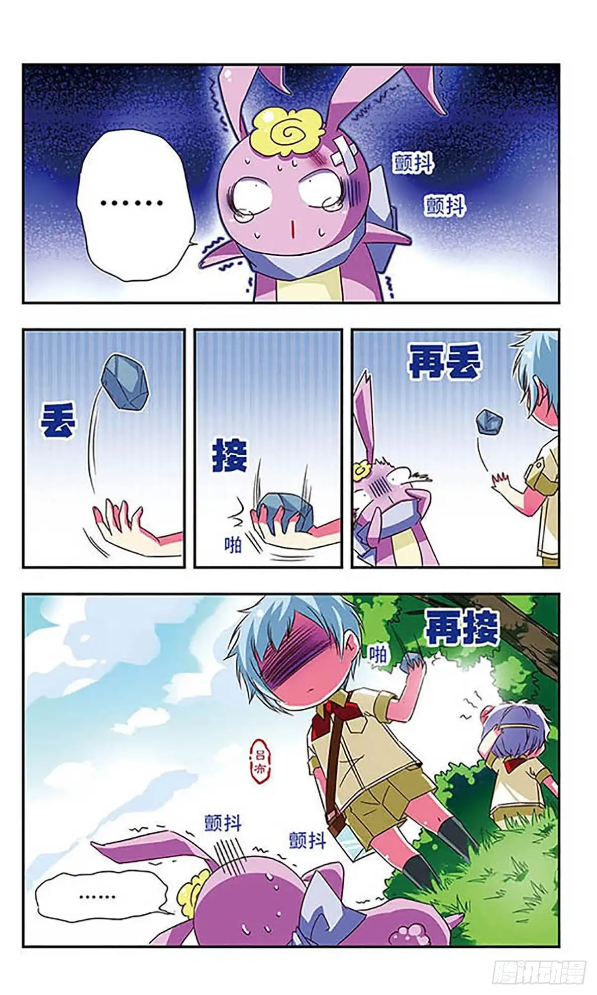 《萌三国·飒漫画》第34话 第2页