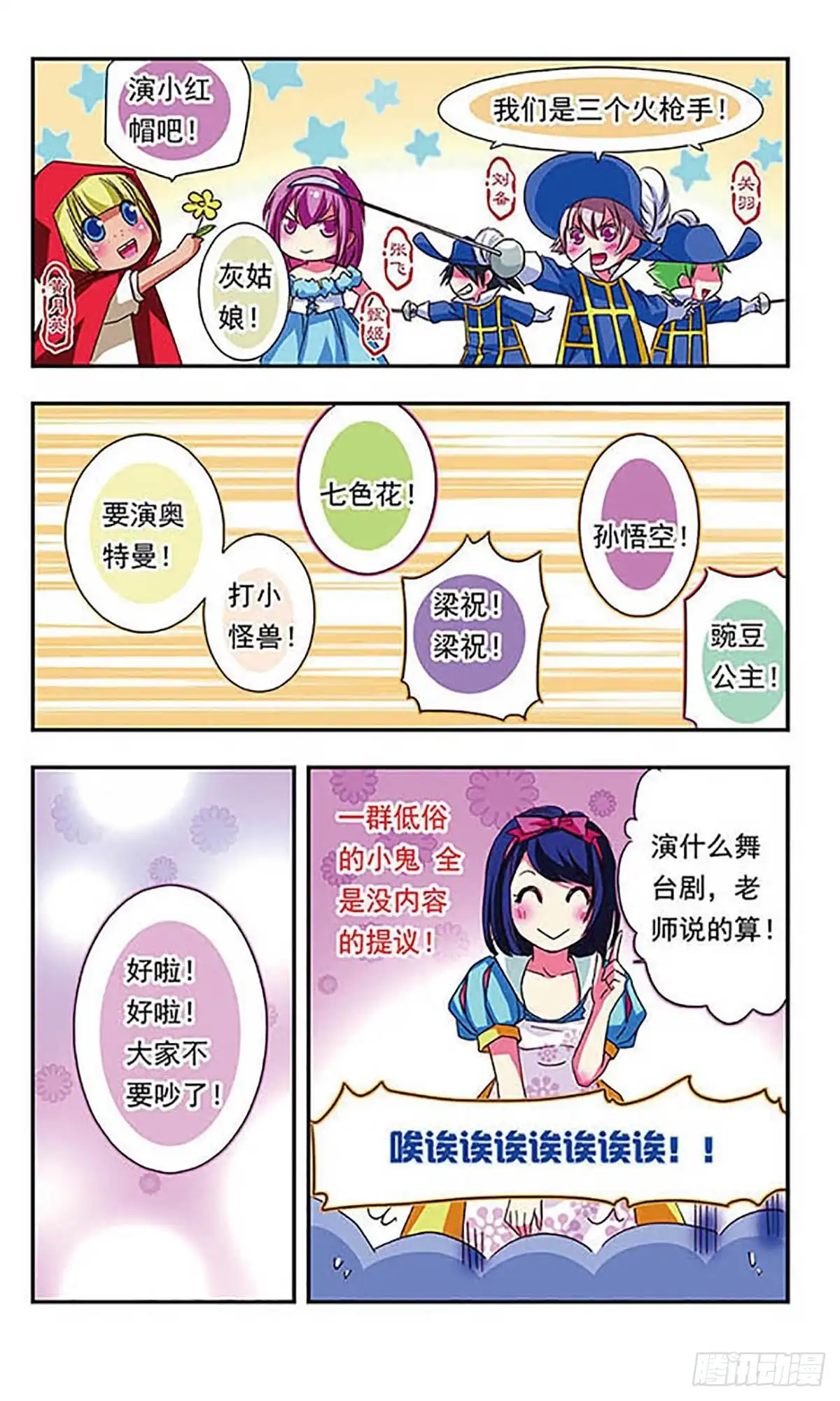 《萌三国·飒漫画》第35话 第16页