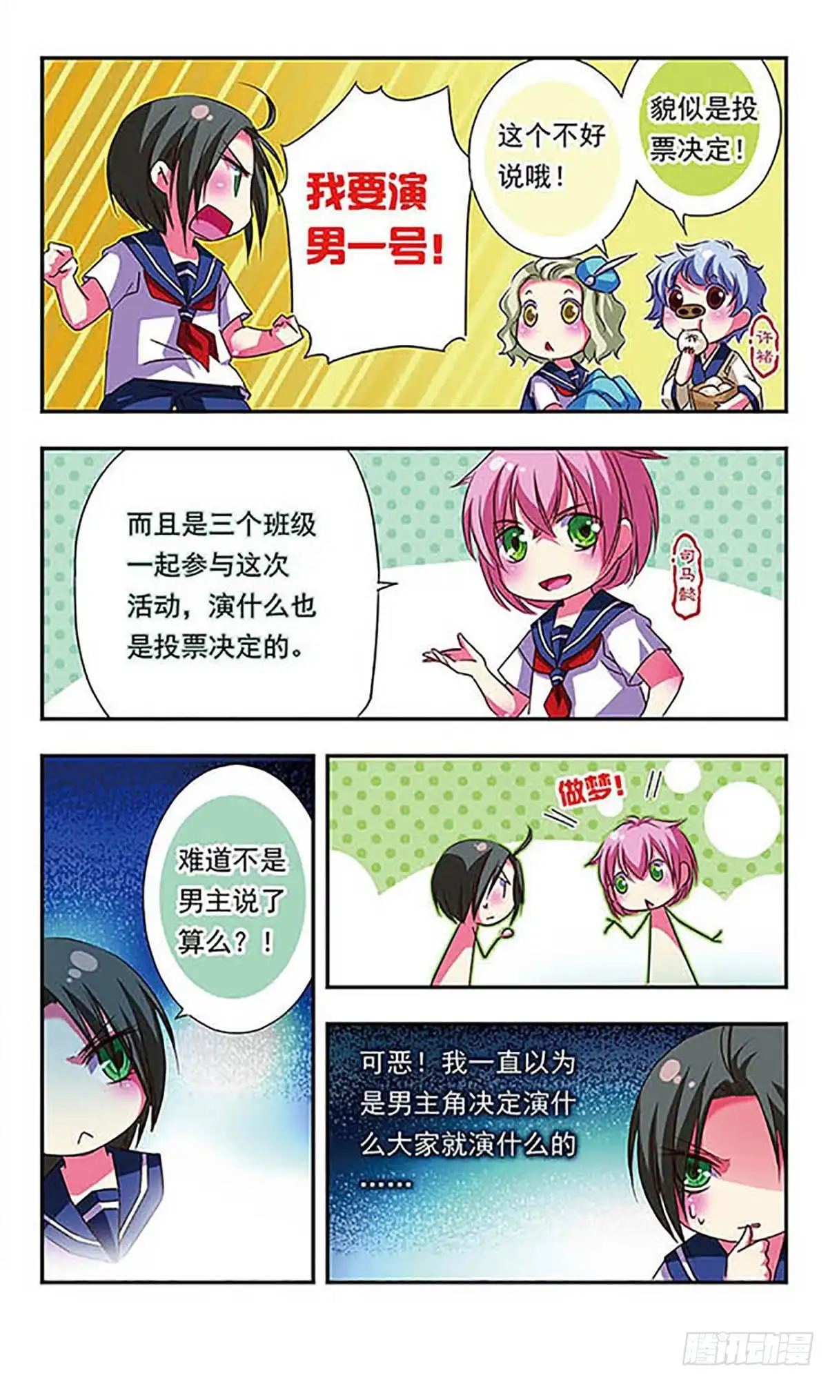 《萌三国·飒漫画》第35话 第15页